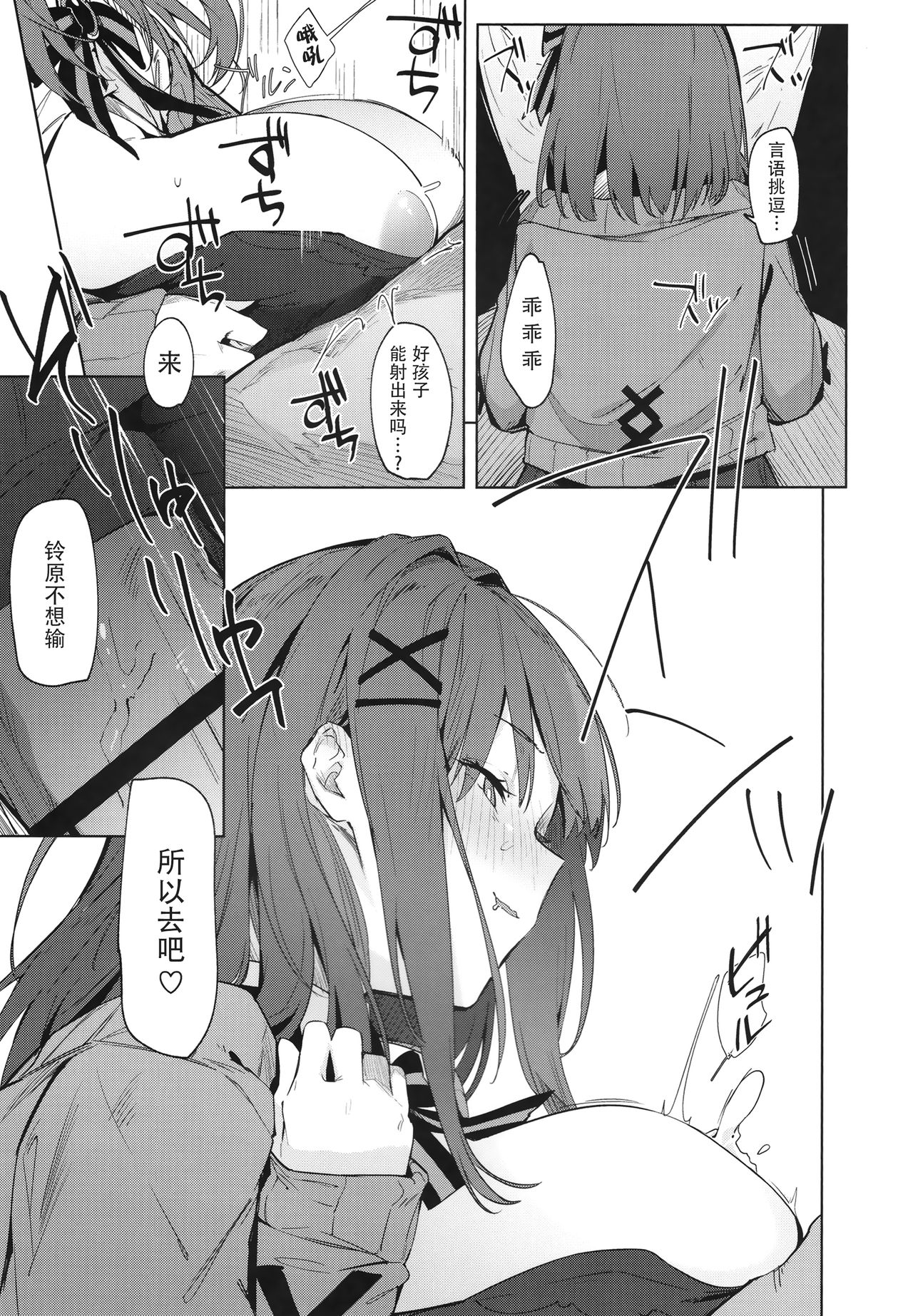 Ganba RURU!! page 9
