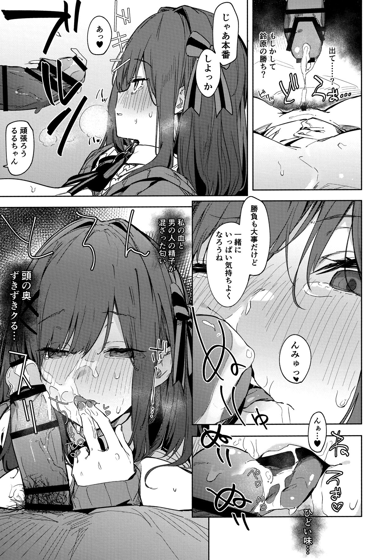 Ganba RURU!! page 12