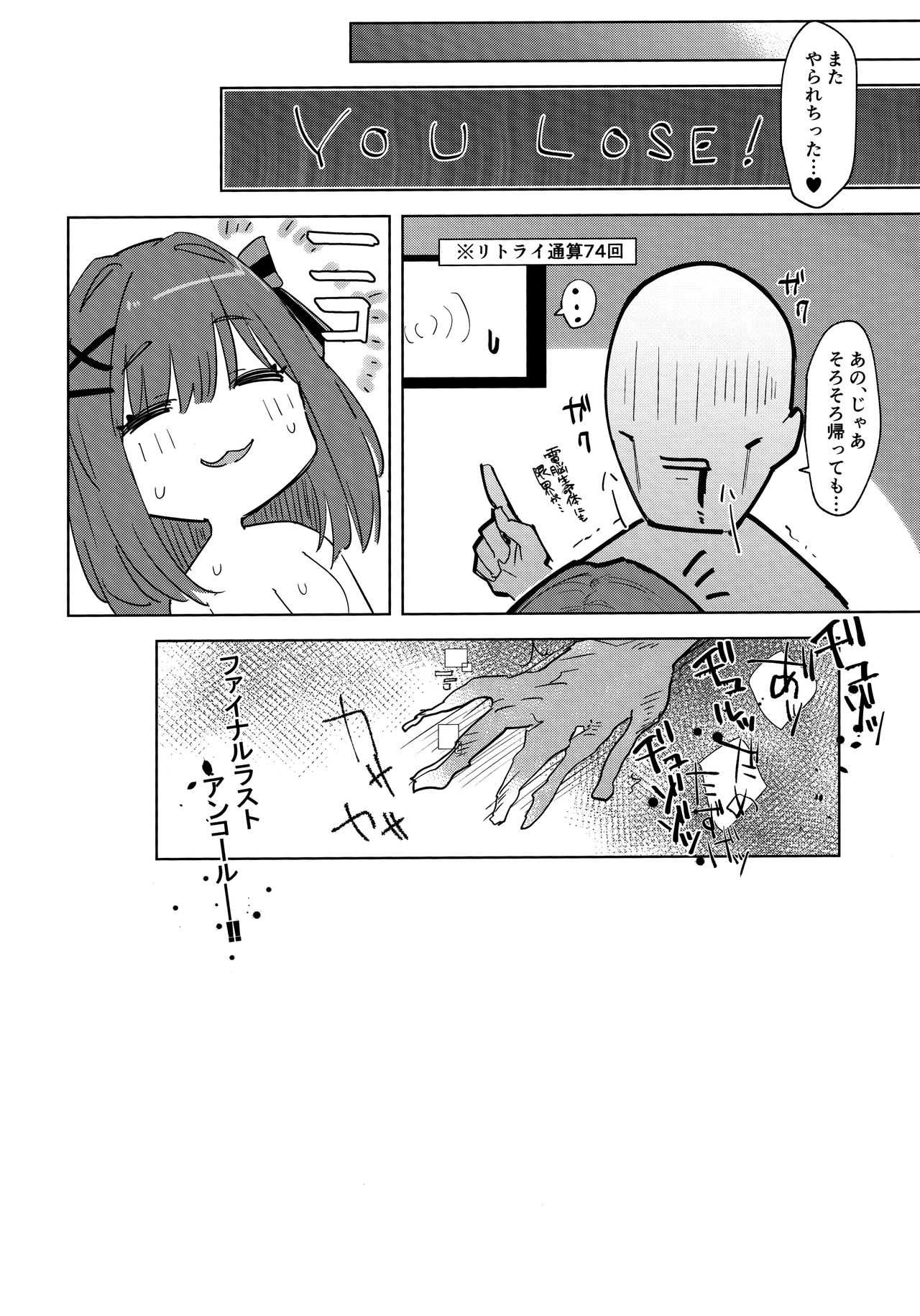 Ganba RURU!! page 19