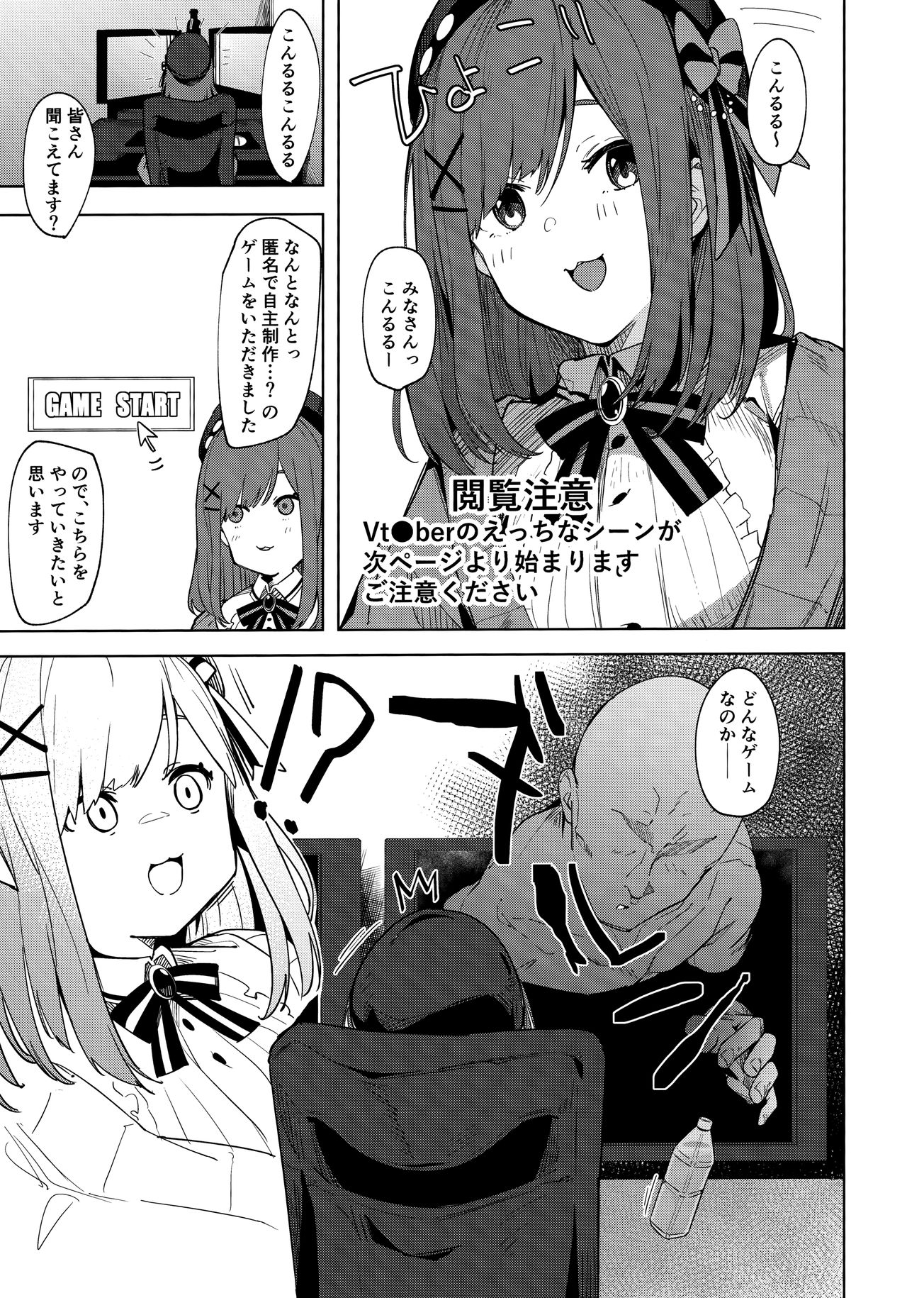 Ganba RURU!! page 2