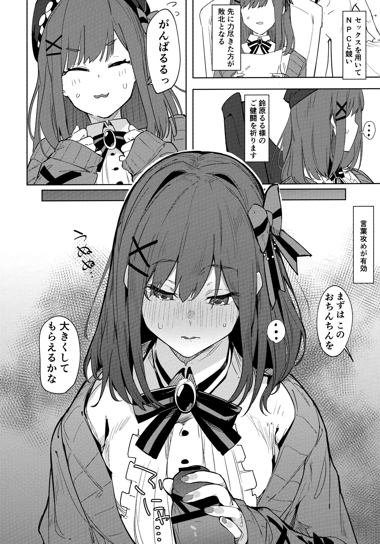 Ganba RURU!! page 3