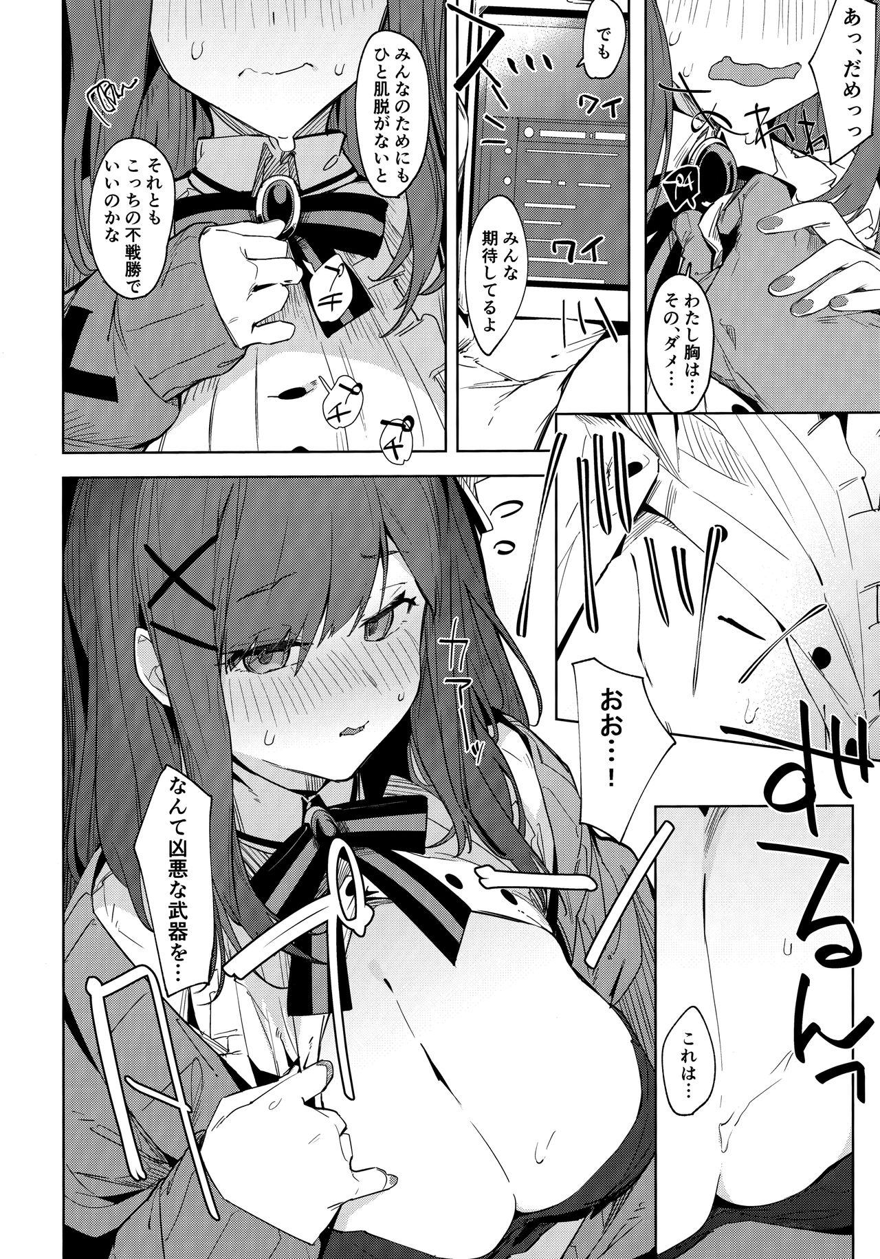 Ganba RURU!! page 5