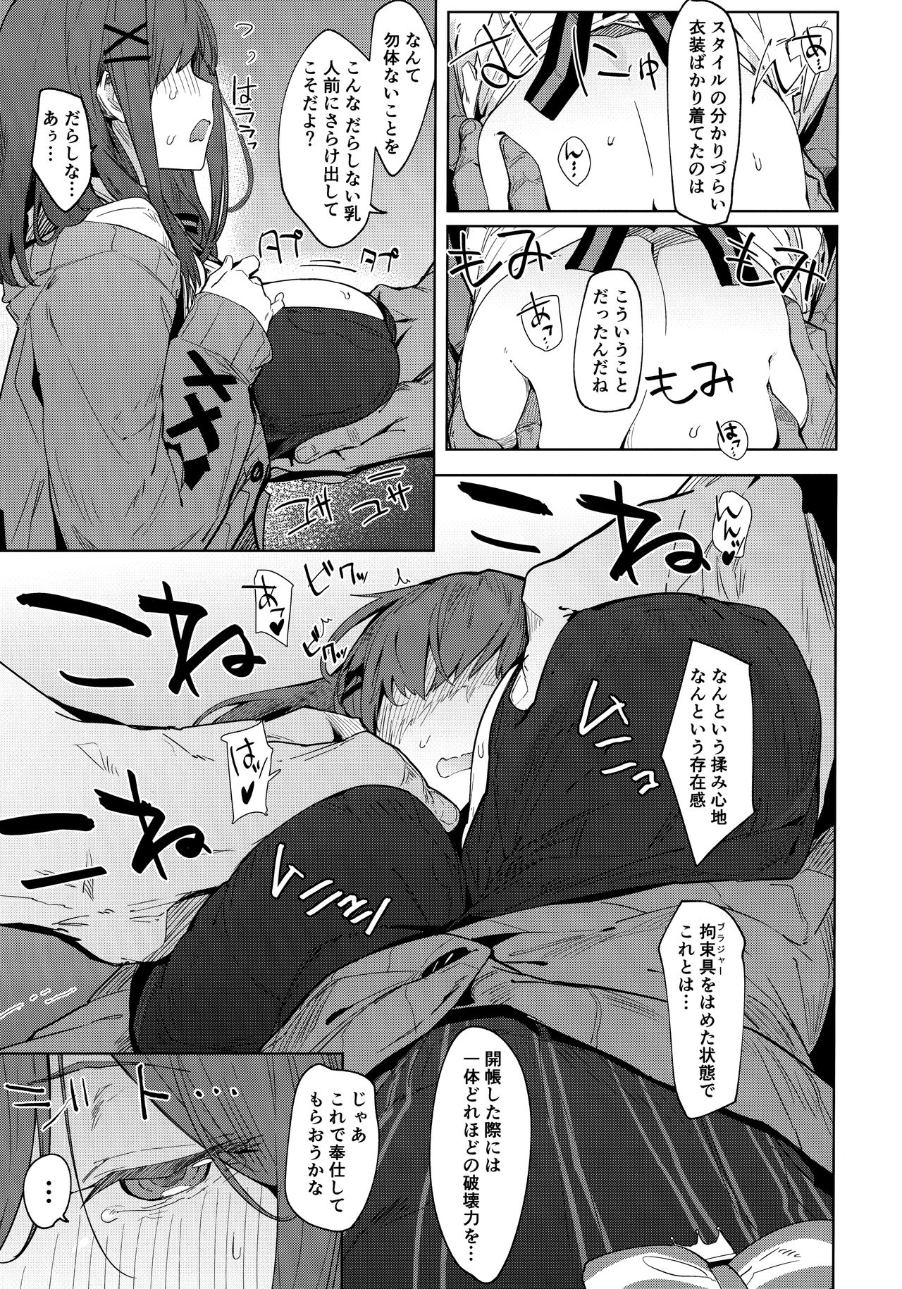 Ganba RURU!! page 6