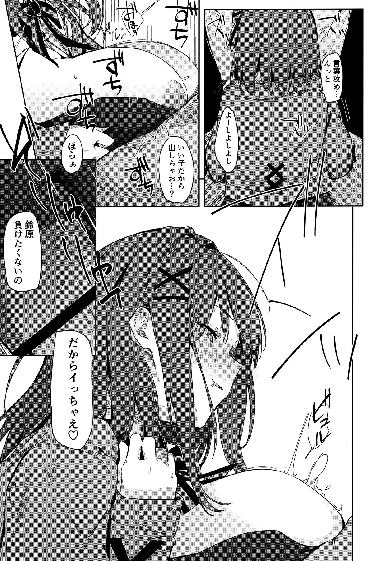 Ganba RURU!! page 8