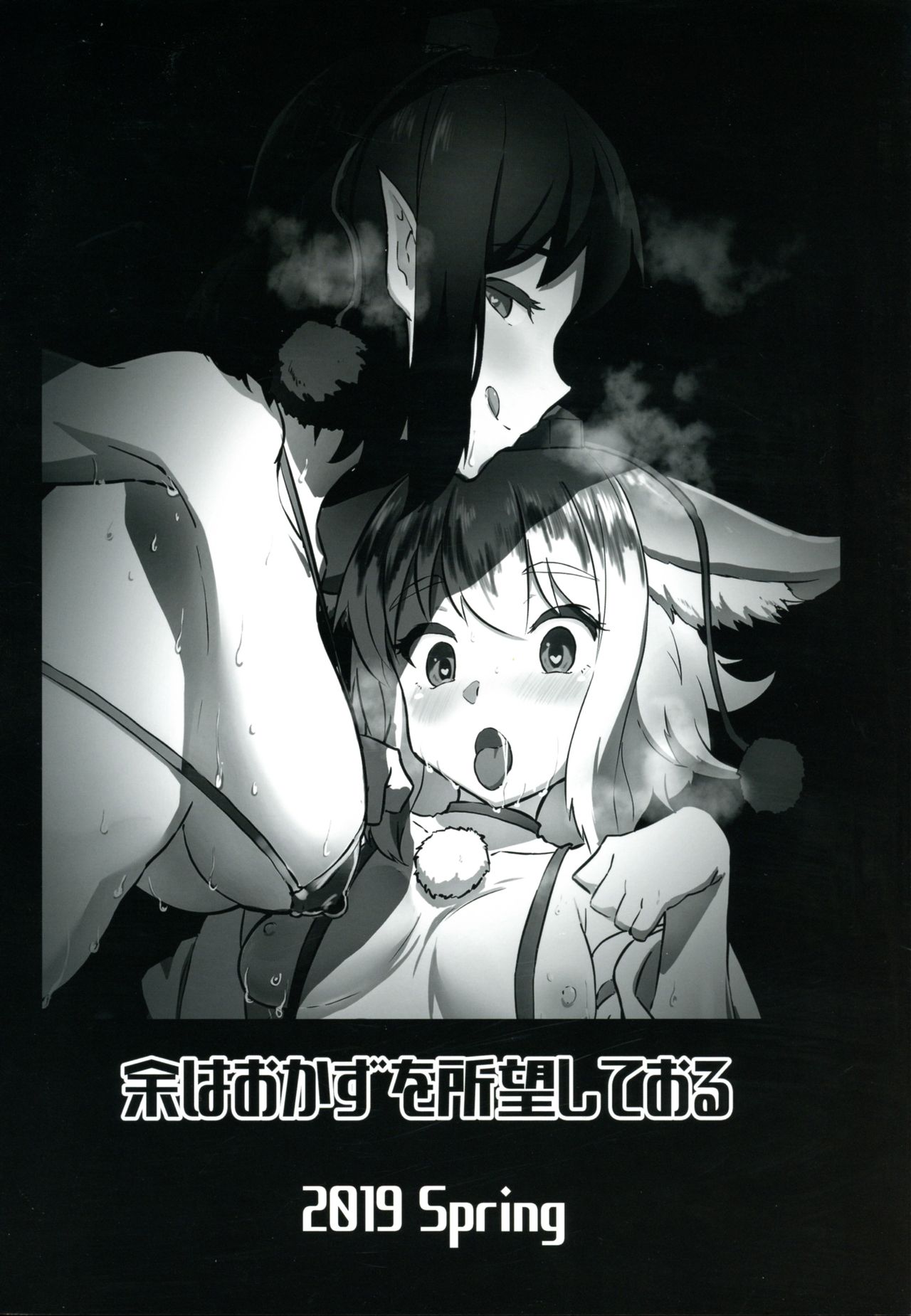 Ganbare Momiji! Aya-chan no Chinpo ni Makeruna! page 2