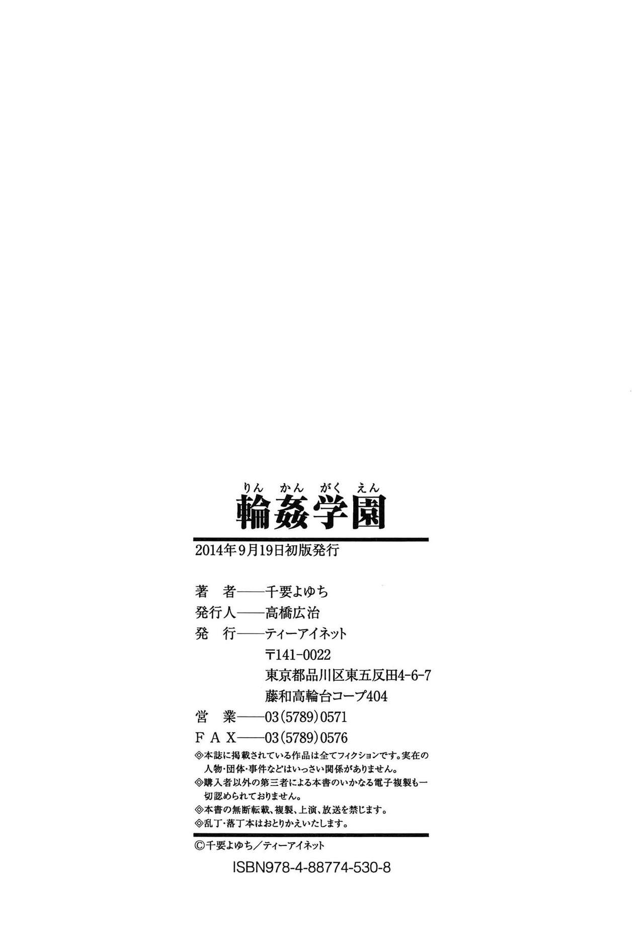 Gang Rape School page 205