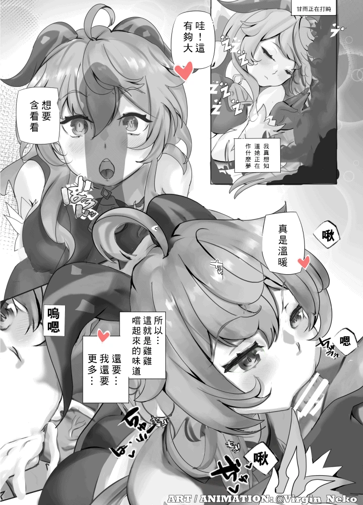 Ganyu is a slut/Ganyu's Sweet Dream page 8