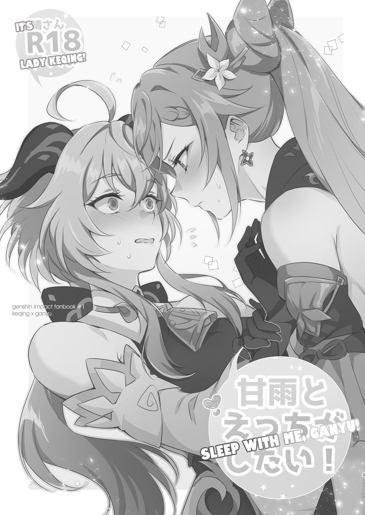 Ganyu to Ecchi ga Shitai! - Sleep with me, Ganyu page 2