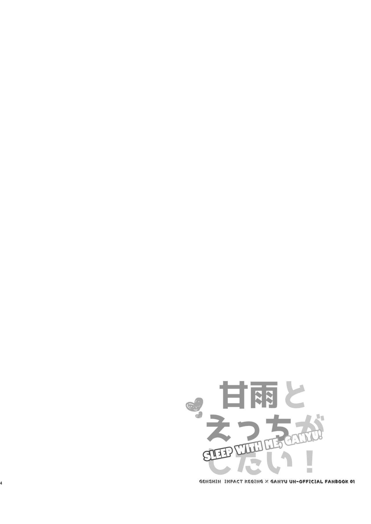 Ganyu to Ecchi ga Shitai! - Sleep with me, Ganyu page 3