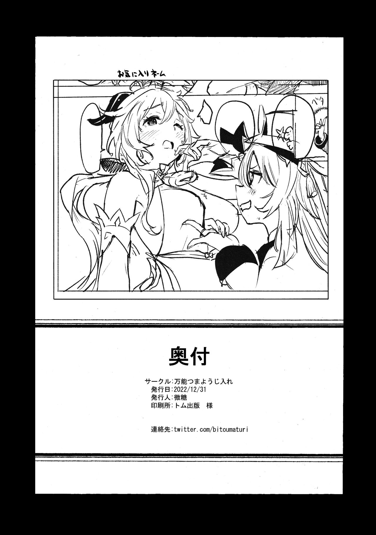 Ganyu Working Overtime page 17