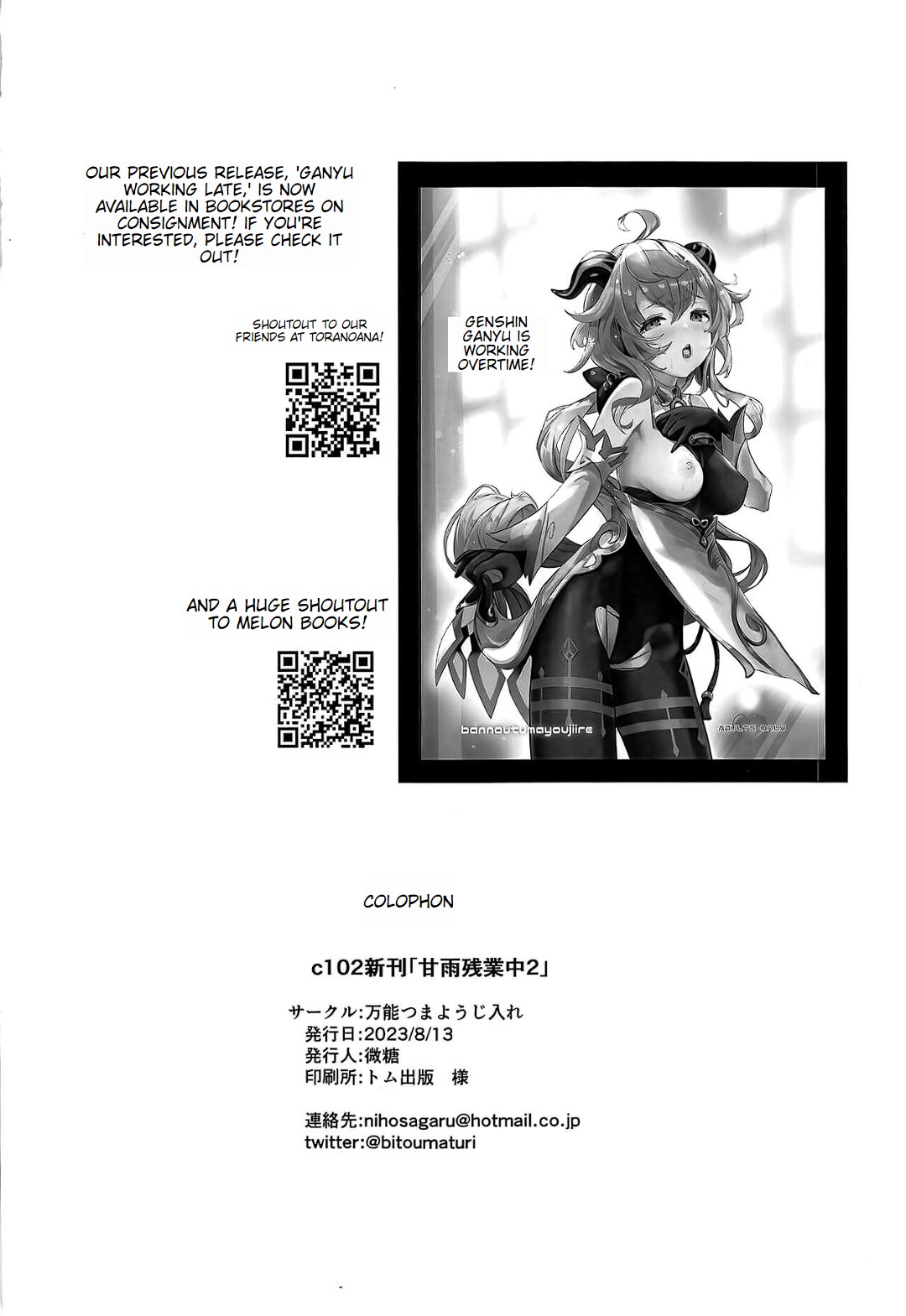 Ganyu Zangyouchuu 2 page 17