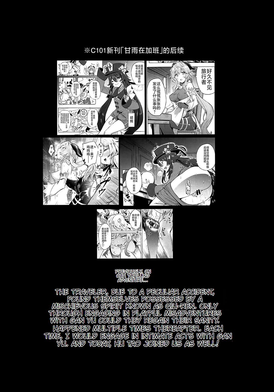Ganyu Zangyouchuu 2 page 3