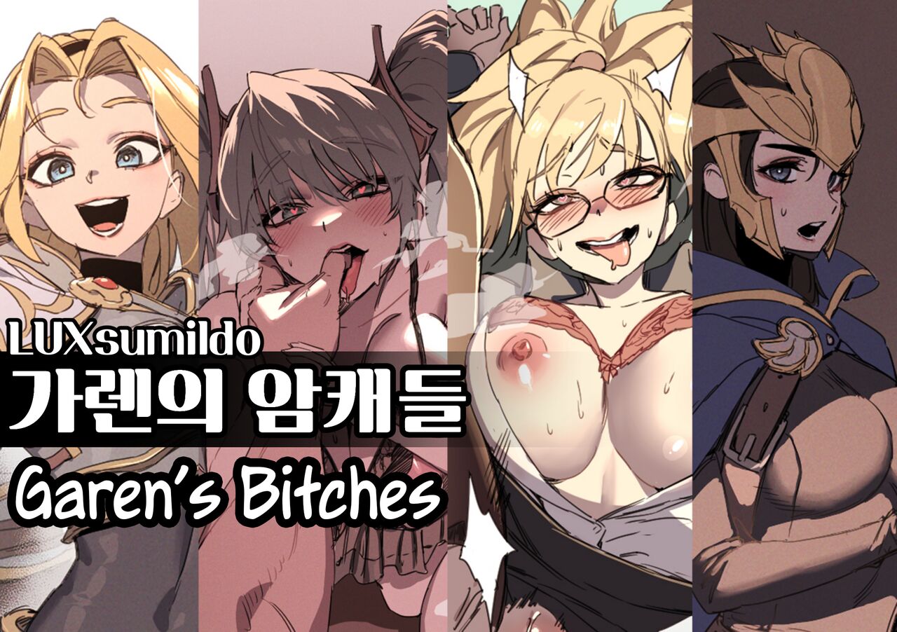 Garen's Bitches Anthology page 1