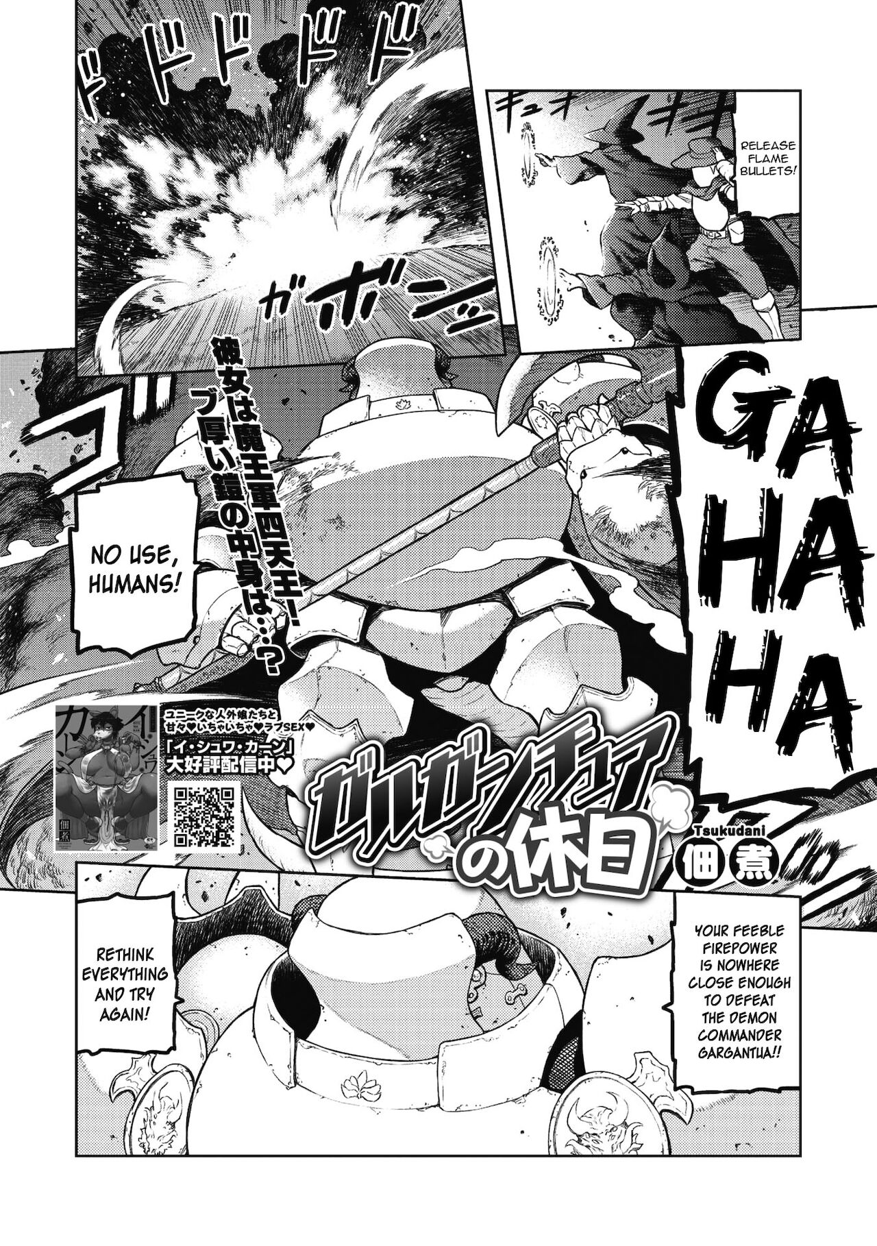 Gargantua no Kyuujitsu page 1