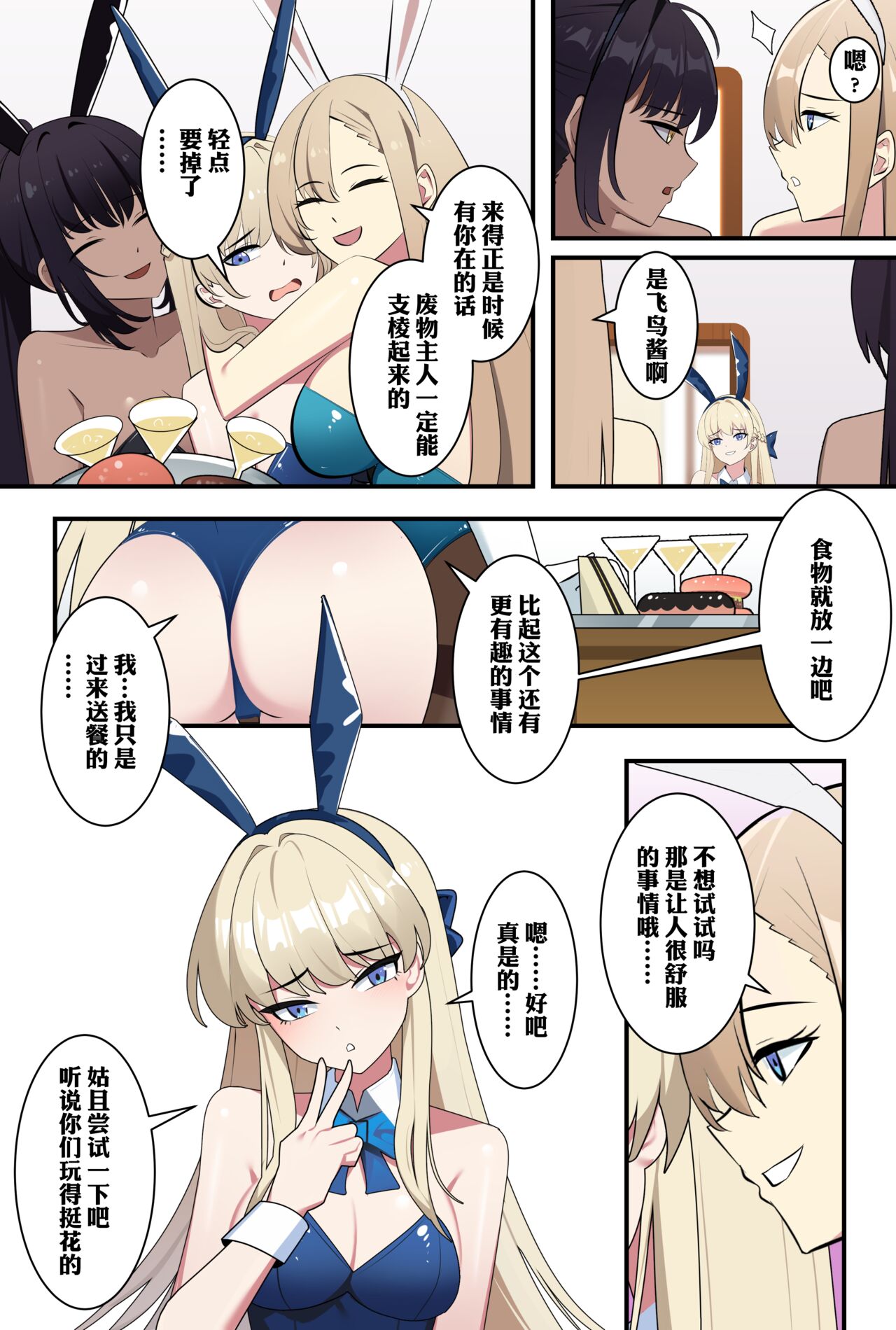 飞鸟马时 page 2