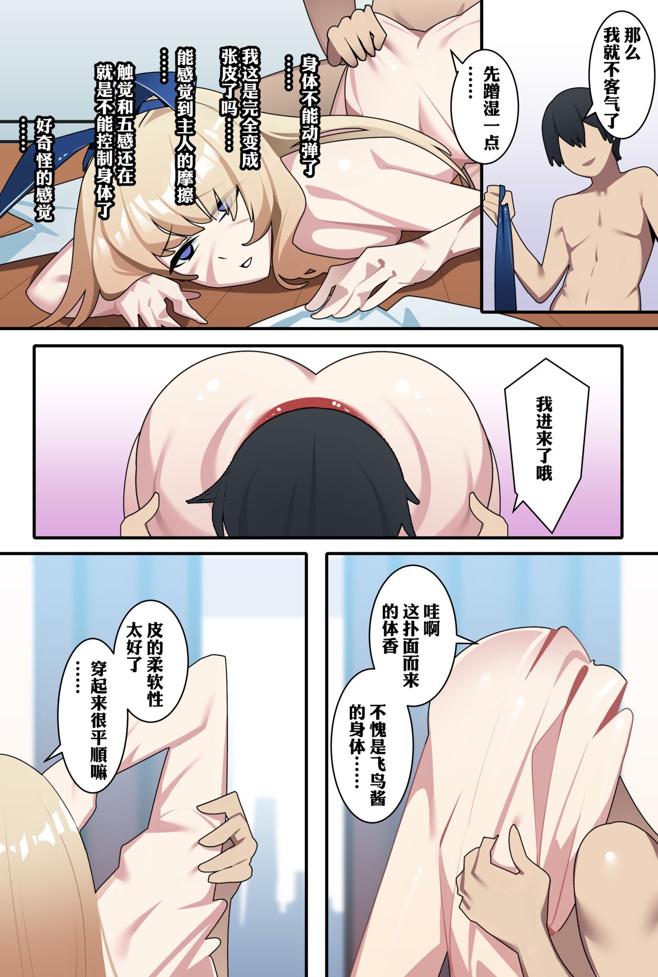 飞鸟马时 page 5