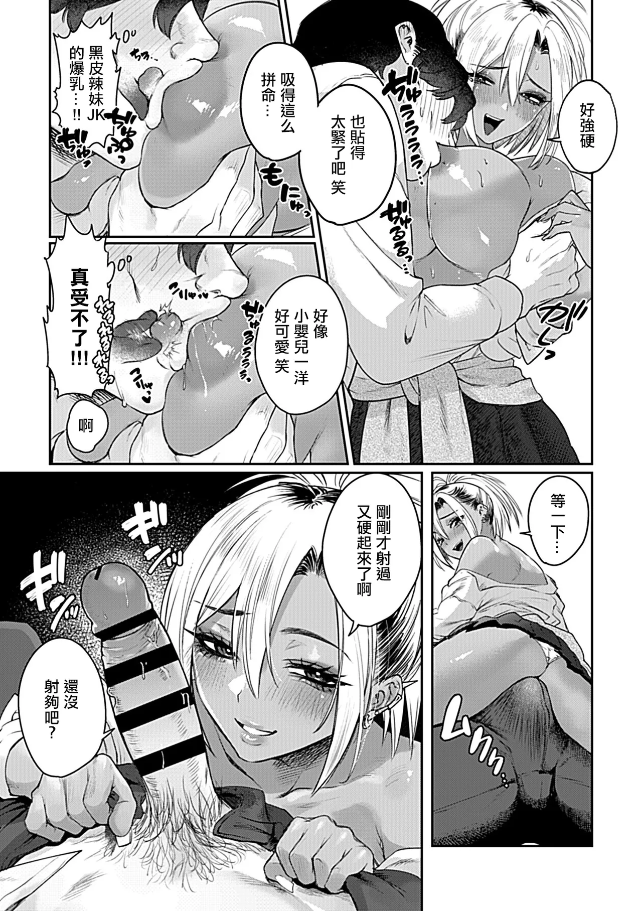 Gekiama Gal ~Jaku Otoko ni mo Yasashii Gal wa Jitsuzai suru!?~ page 10