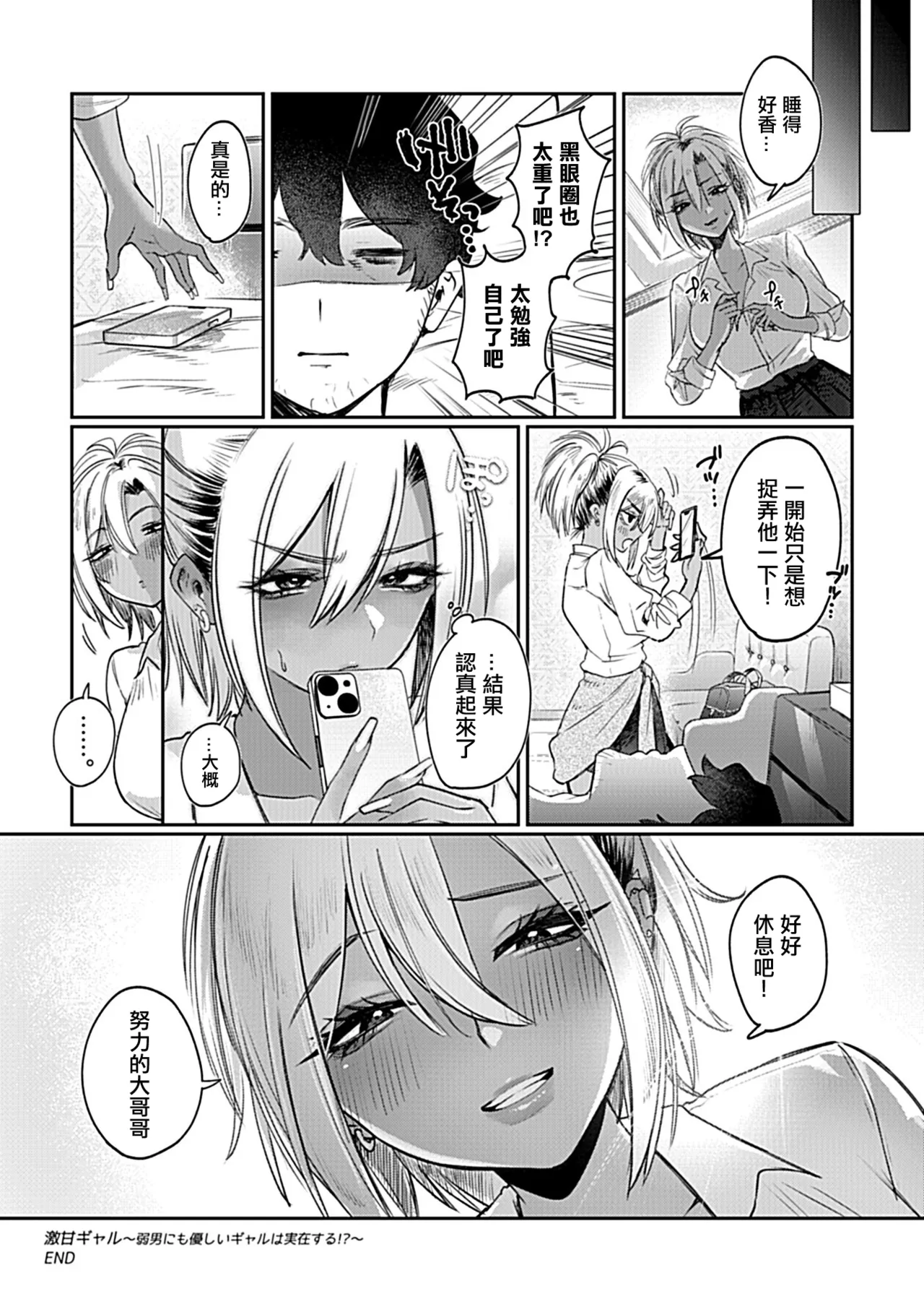 Gekiama Gal ~Jaku Otoko ni mo Yasashii Gal wa Jitsuzai suru!?~ page 21