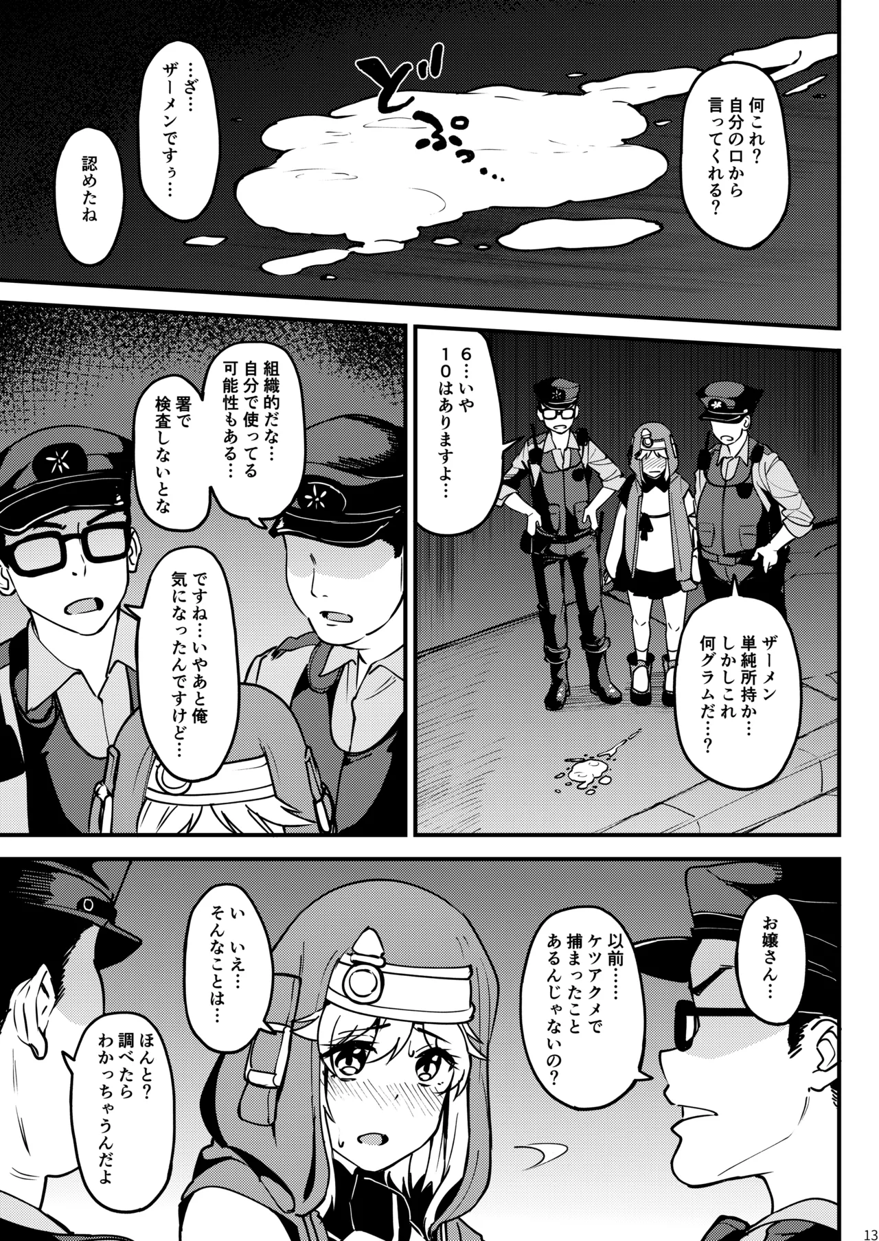Gekisatsu! Ochinchin Keisatsu 24-ji - Haru no Bokki Daisousamou SP page 13
