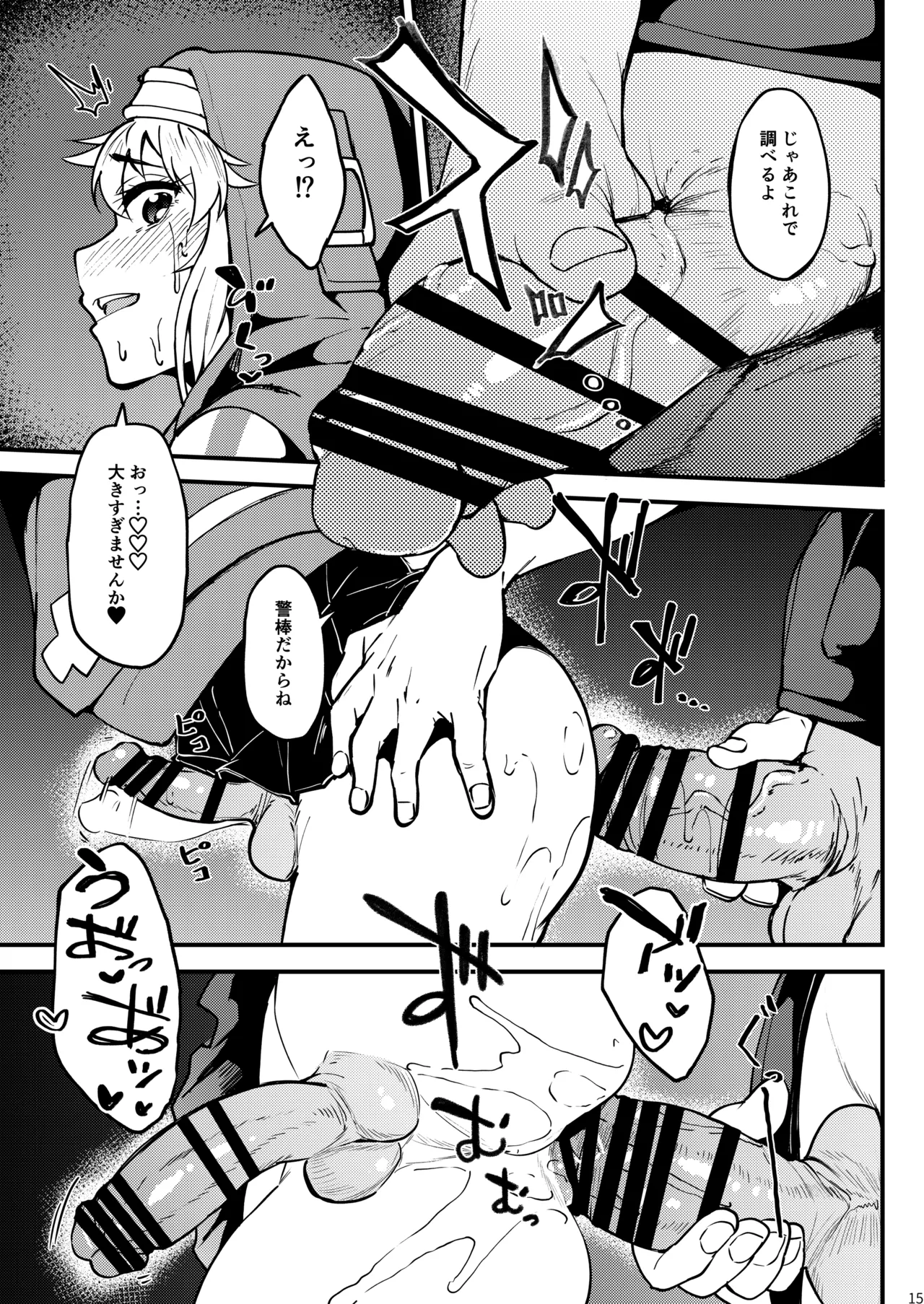 Gekisatsu! Ochinchin Keisatsu 24-ji - Haru no Bokki Daisousamou SP page 15