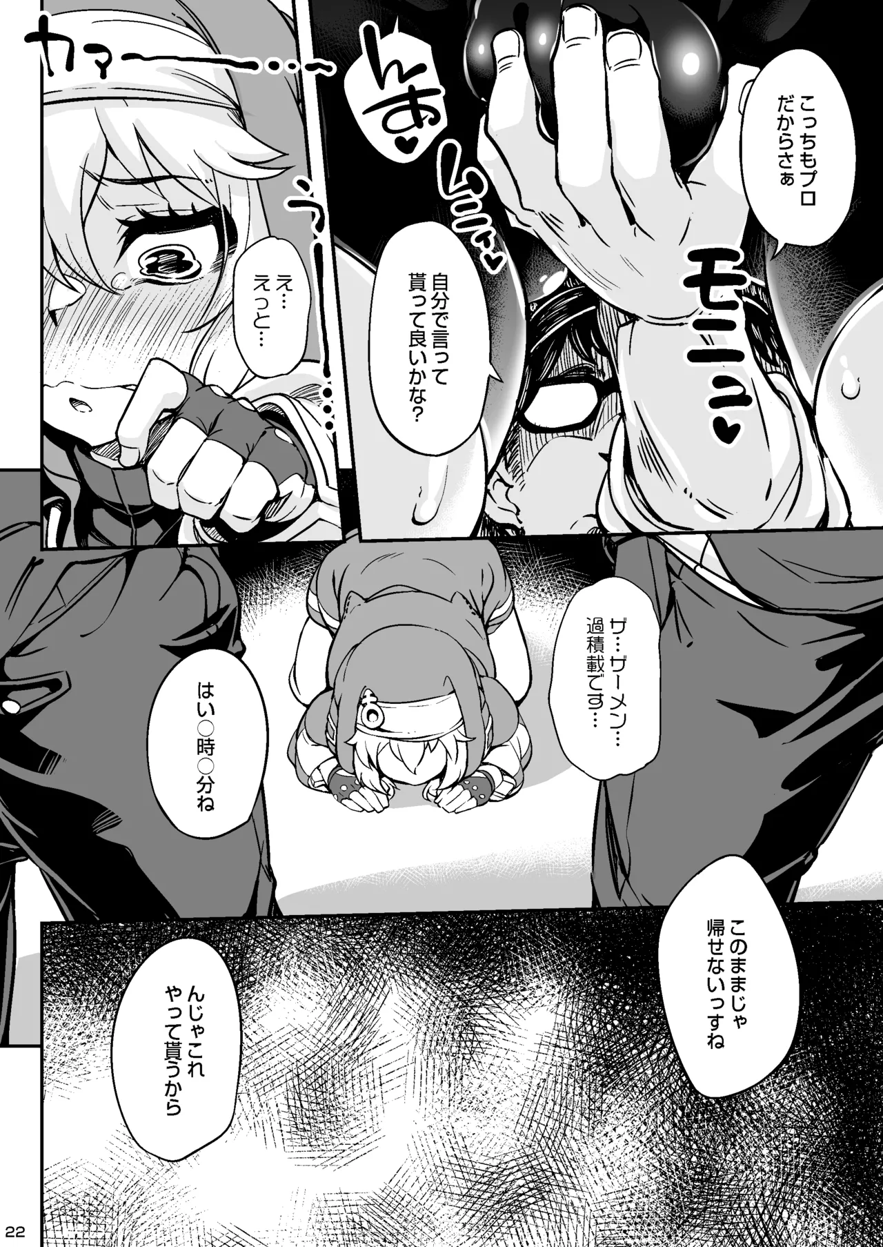 Gekisatsu! Ochinchin Keisatsu 24-ji - Haru no Bokki Daisousamou SP page 22
