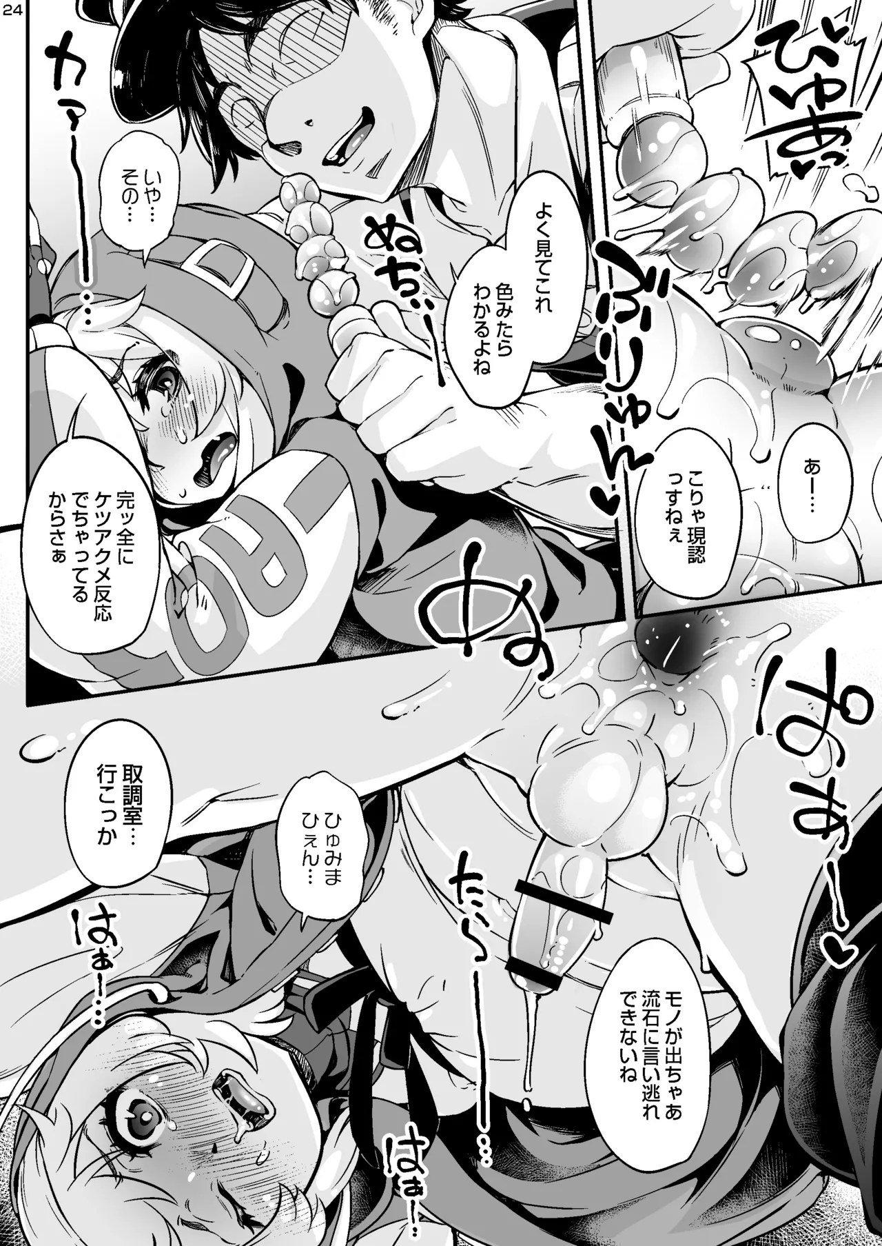 Gekisatsu! Ochinchin Keisatsu 24-ji - Haru no Bokki Daisousamou SP page 24