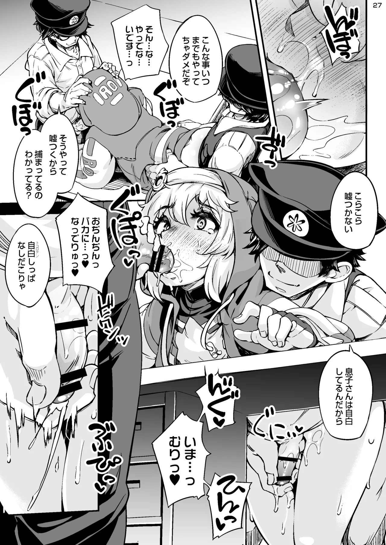Gekisatsu! Ochinchin Keisatsu 24-ji - Haru no Bokki Daisousamou SP page 27