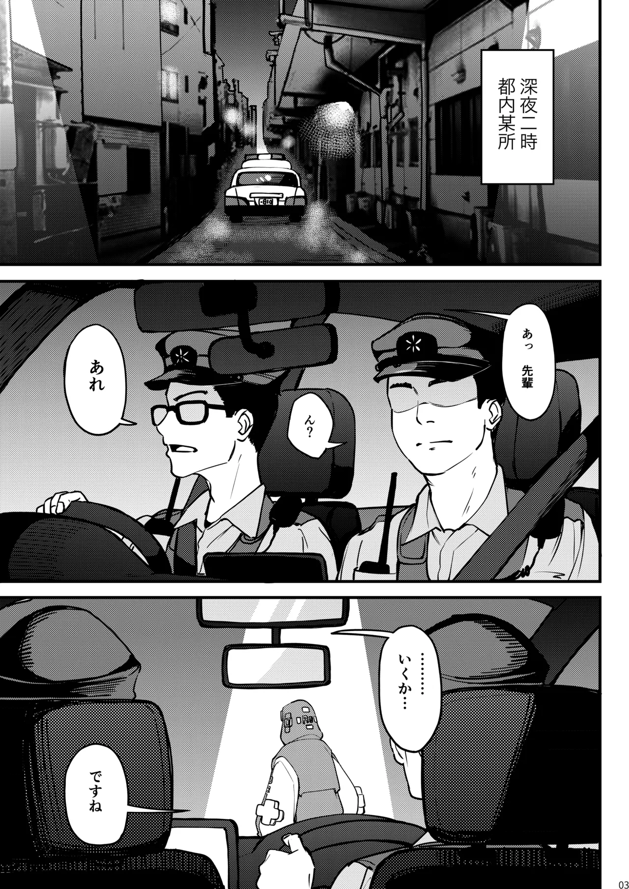 Gekisatsu! Ochinchin Keisatsu 24-ji - Haru no Bokki Daisousamou SP page 3