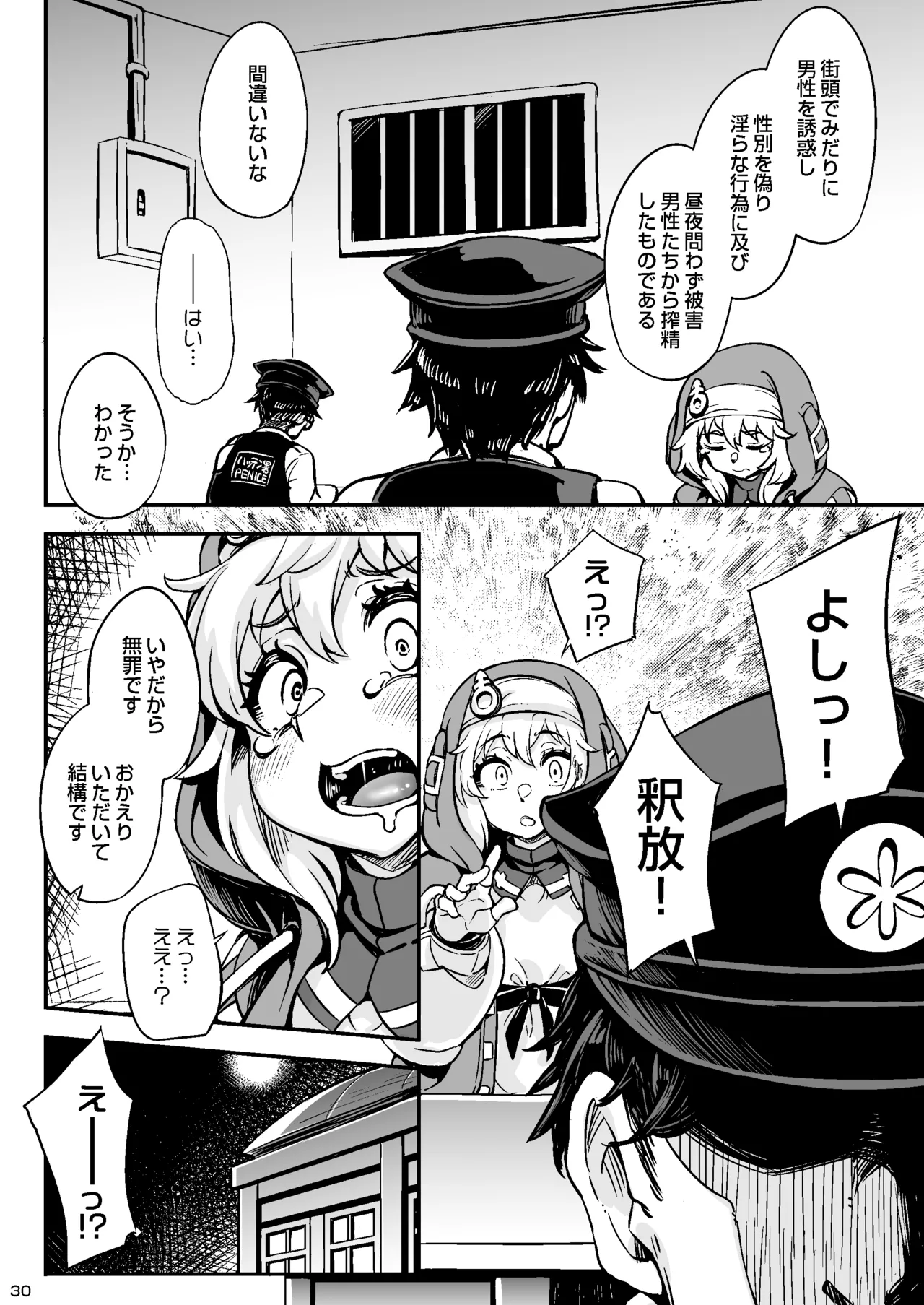 Gekisatsu! Ochinchin Keisatsu 24-ji - Haru no Bokki Daisousamou SP page 30