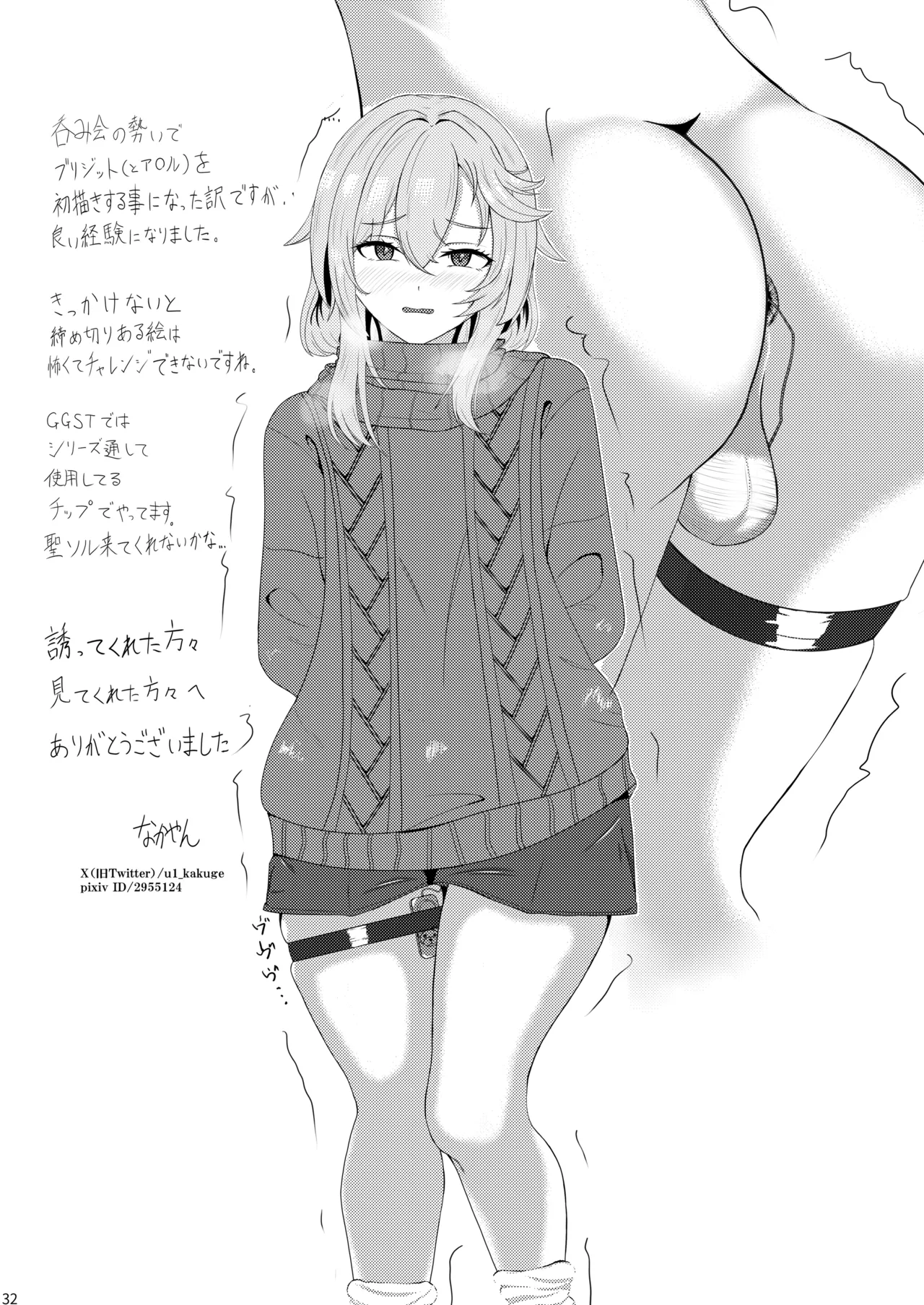 Gekisatsu! Ochinchin Keisatsu 24-ji - Haru no Bokki Daisousamou SP page 32