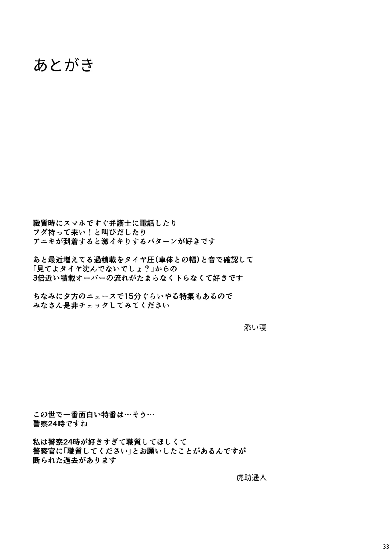 Gekisatsu! Ochinchin Keisatsu 24-ji - Haru no Bokki Daisousamou SP page 33