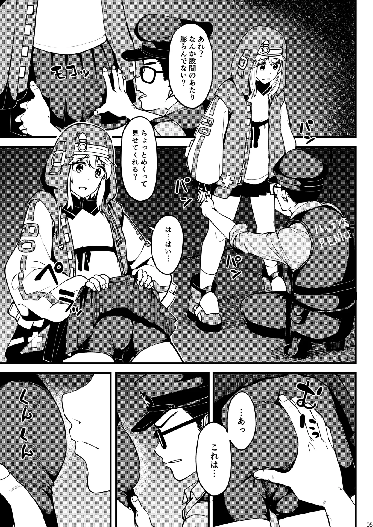 Gekisatsu! Ochinchin Keisatsu 24-ji - Haru no Bokki Daisousamou SP page 5