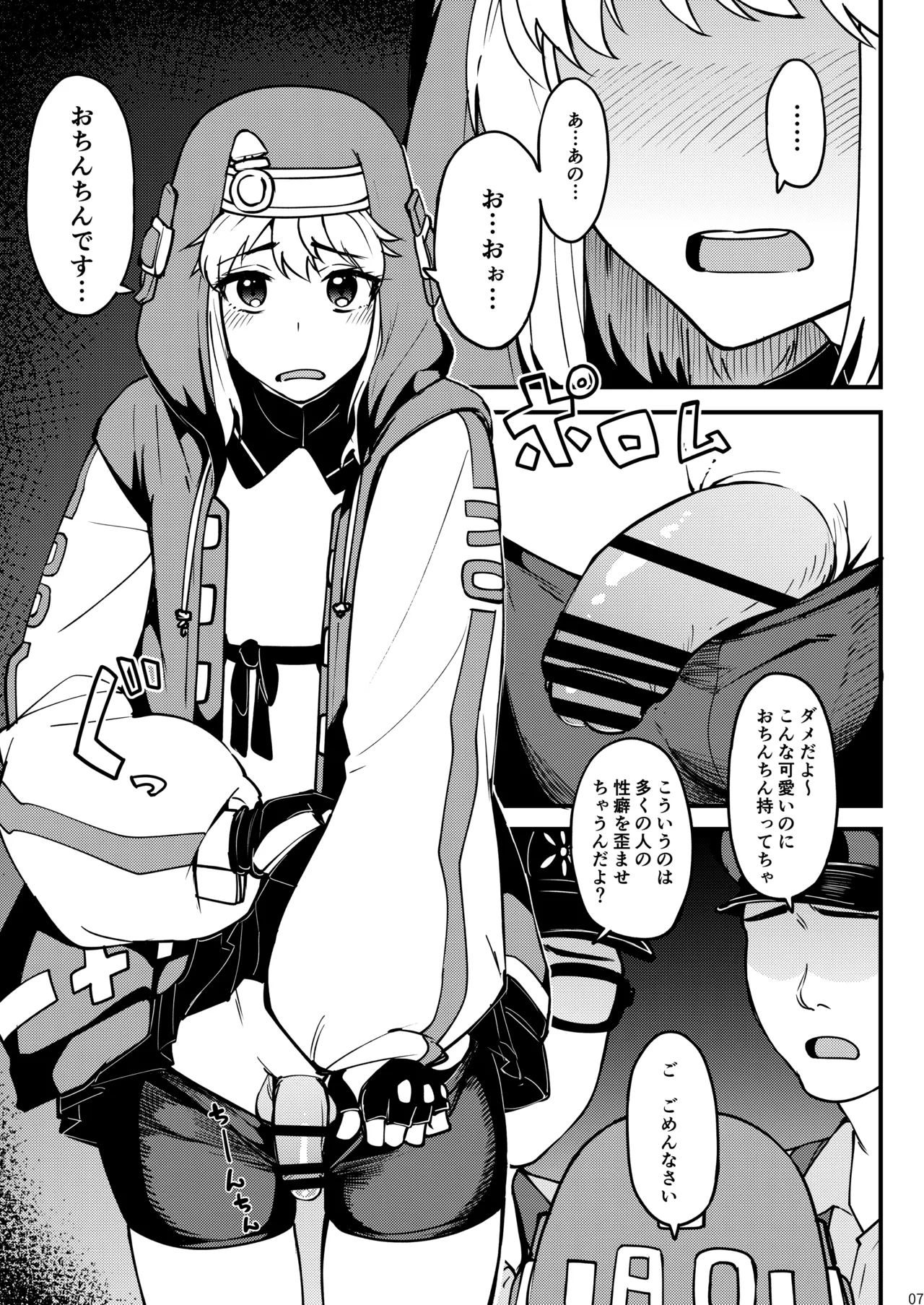 Gekisatsu! Ochinchin Keisatsu 24-ji - Haru no Bokki Daisousamou SP page 7