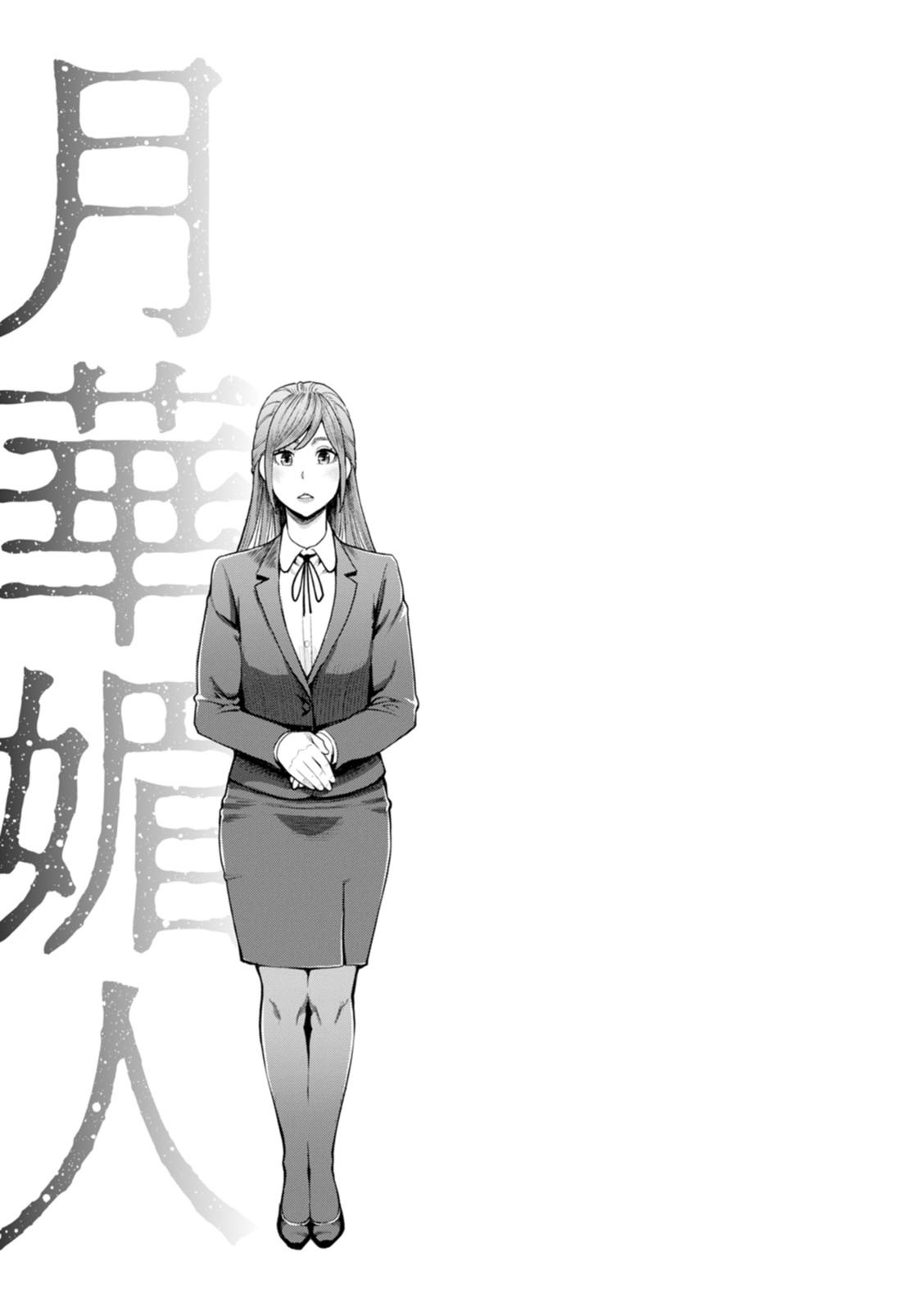 Gekkabijin Ch. 2-4 page 41