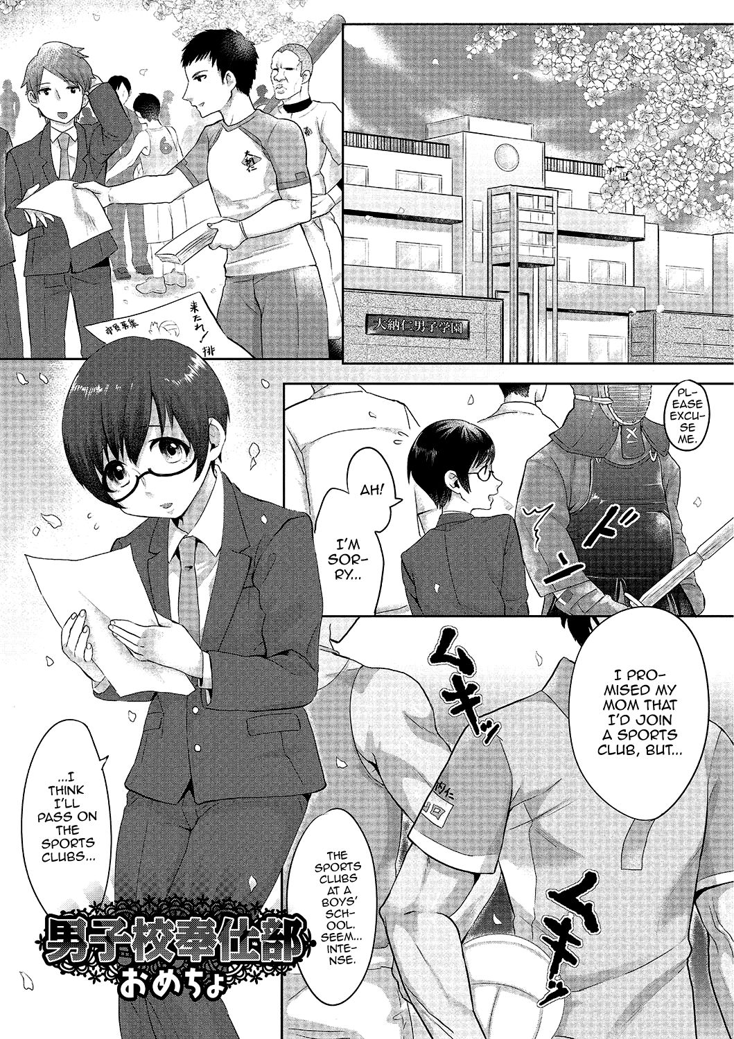 Gekkan Web Otoko no Ko-llection! S Vol. 02 page 102