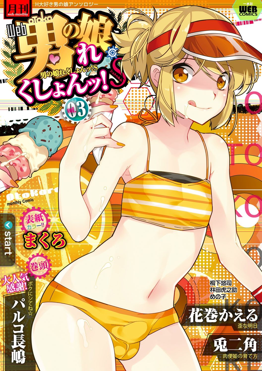 Gekkan Web Otoko no Ko-llection! S Vol. 03 page 1