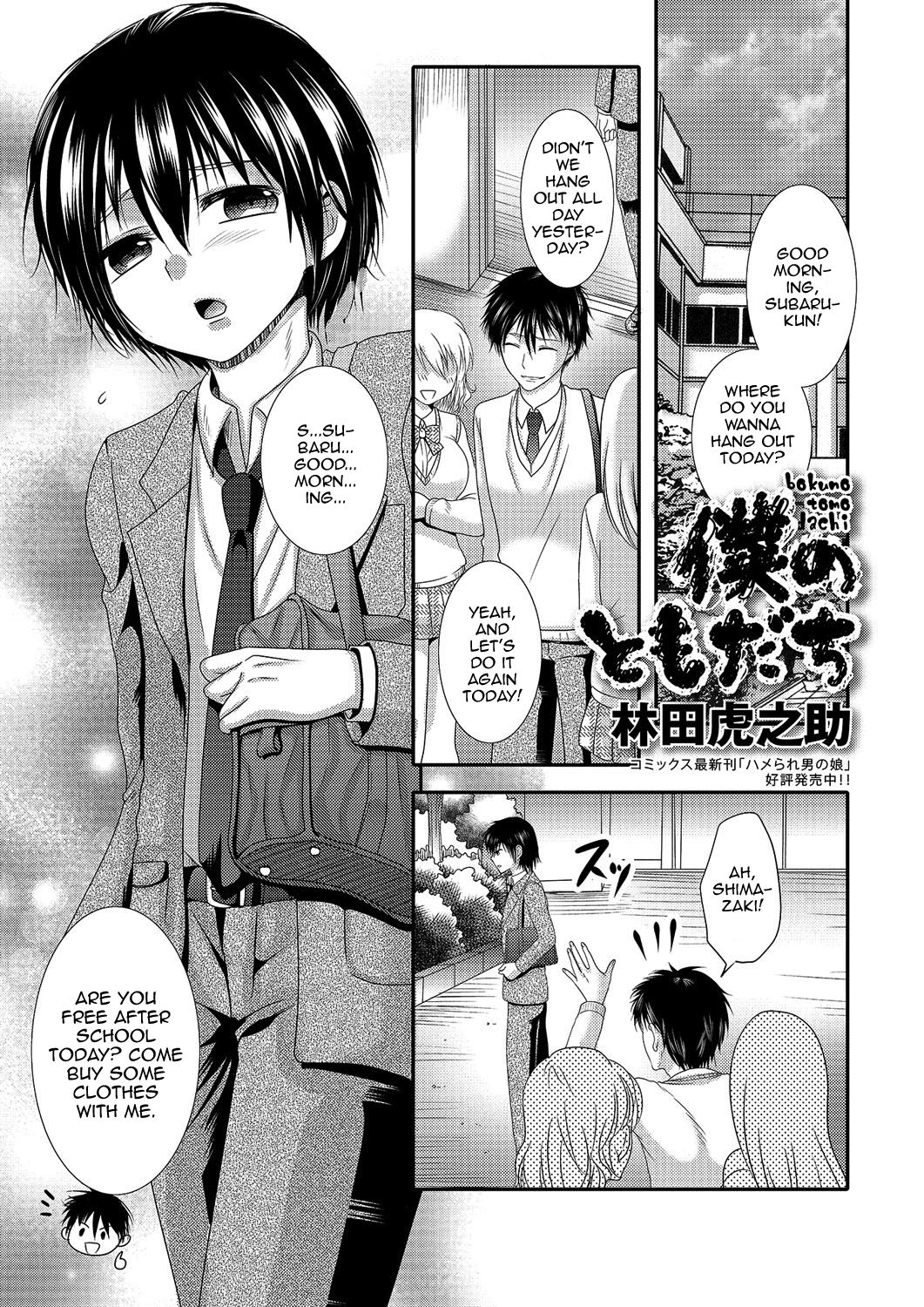 Gekkan Web Otoko no Ko-llection! S Vol. 03 page 82