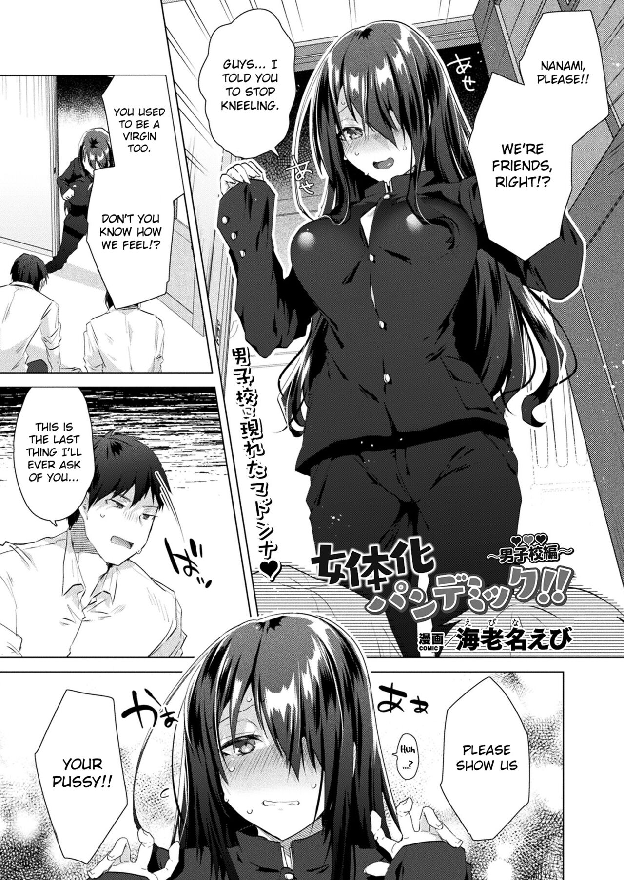 Gender Bender Pandemic!! ~All-Boys School Edition~ page 1