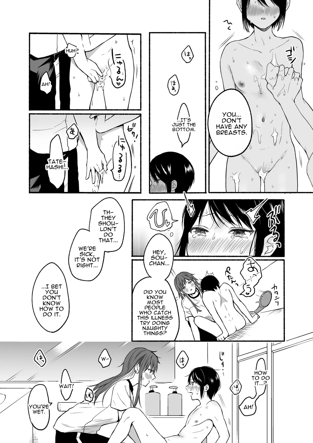 Genital Swap 2 ~even if we cannot return to being friends~ page 13