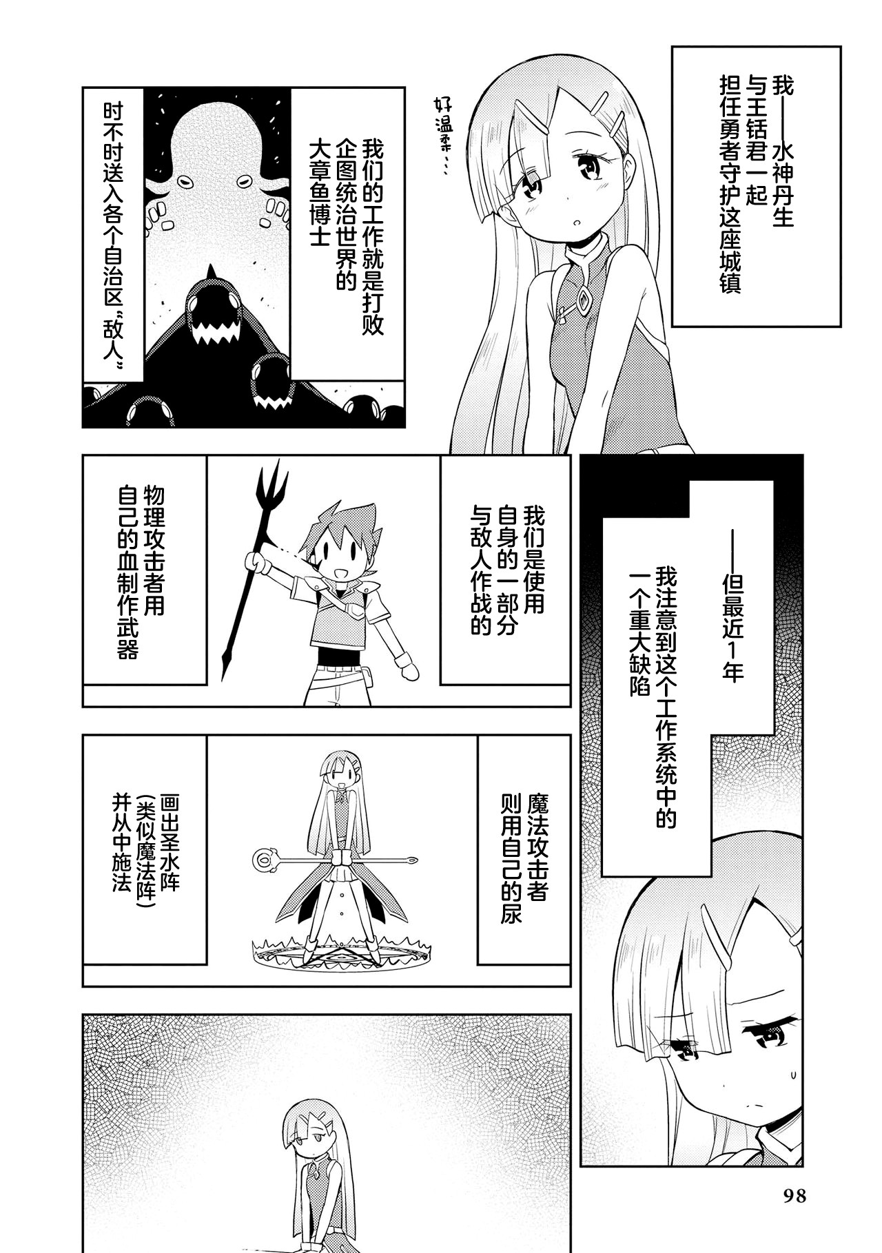 Genkai 5-byou Mae! ! ”Omorashi” Shoujo page 100