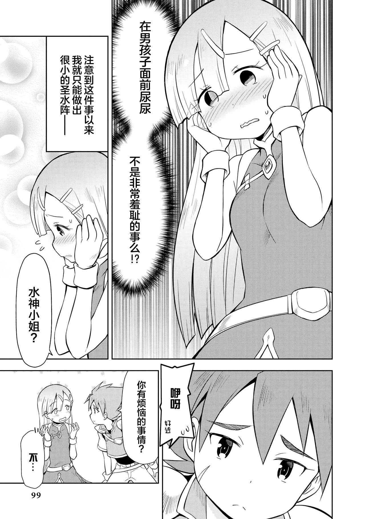 Genkai 5-byou Mae! ! ”Omorashi” Shoujo page 101