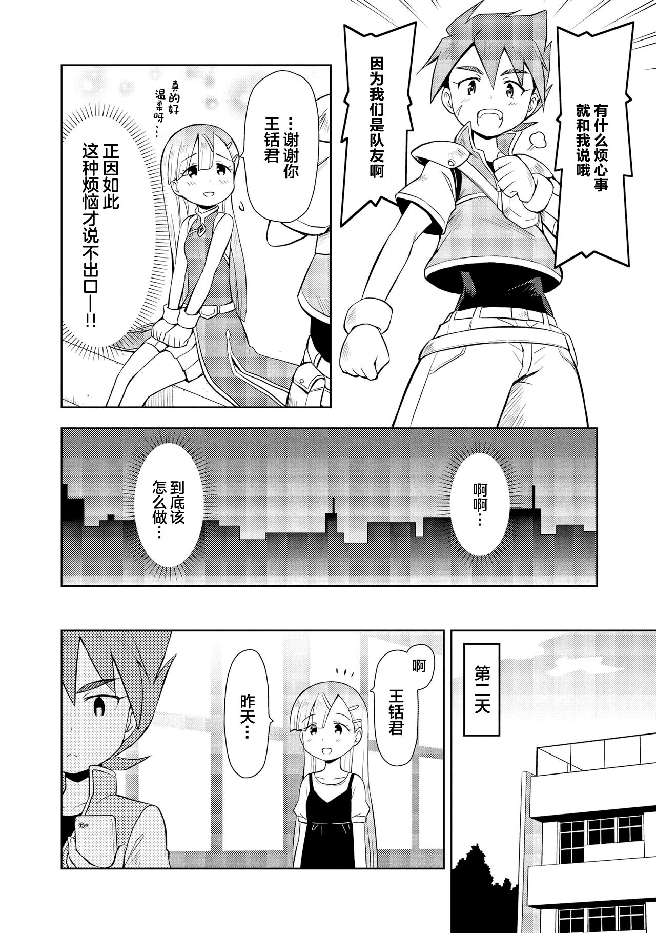 Genkai 5-byou Mae! ! ”Omorashi” Shoujo page 102