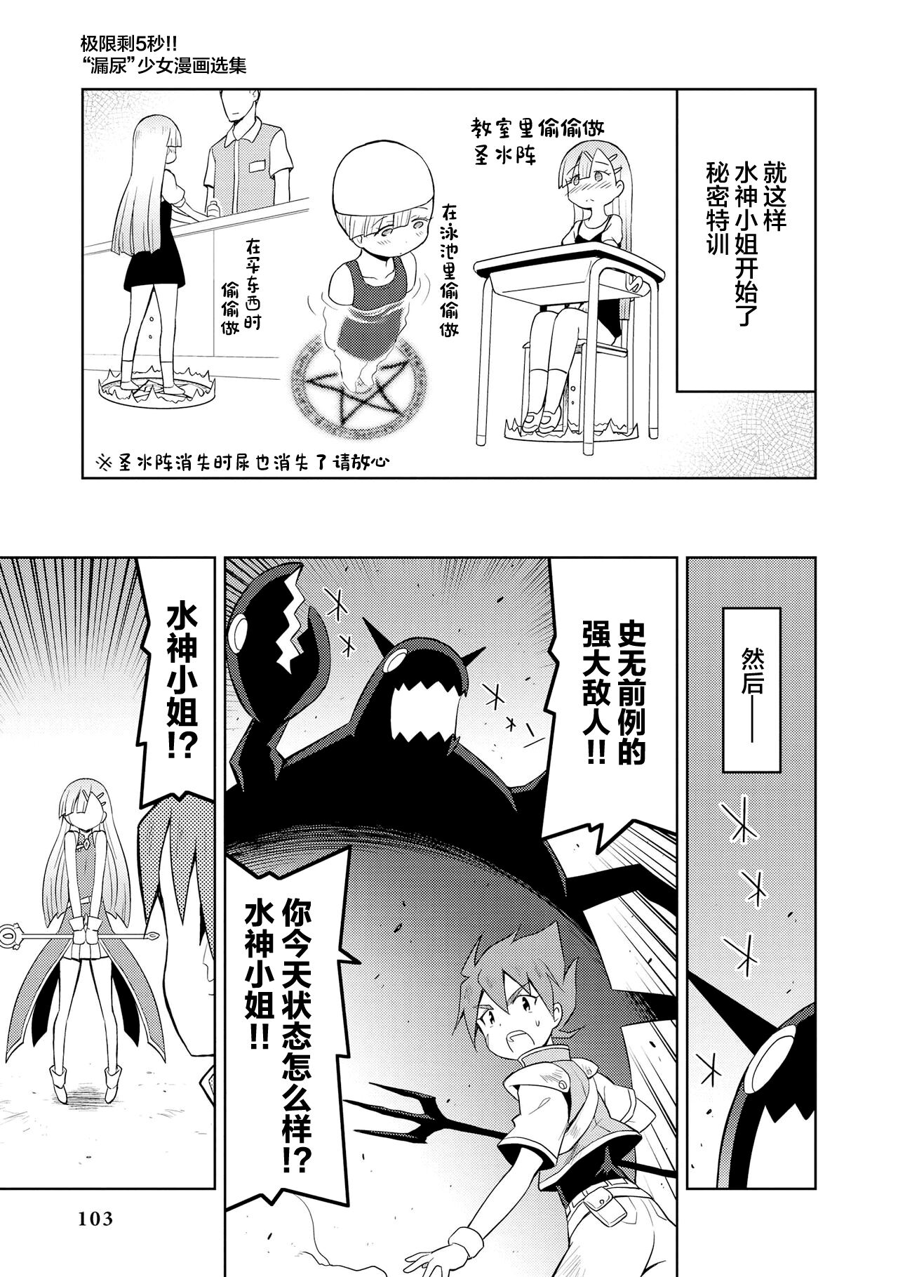 Genkai 5-byou Mae! ! ”Omorashi” Shoujo page 105