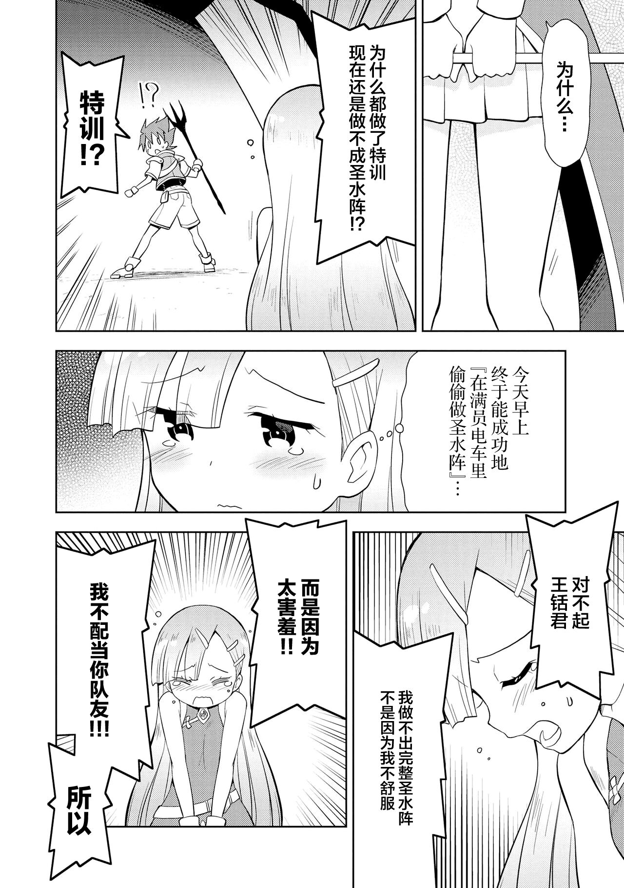 Genkai 5-byou Mae! ! ”Omorashi” Shoujo page 106