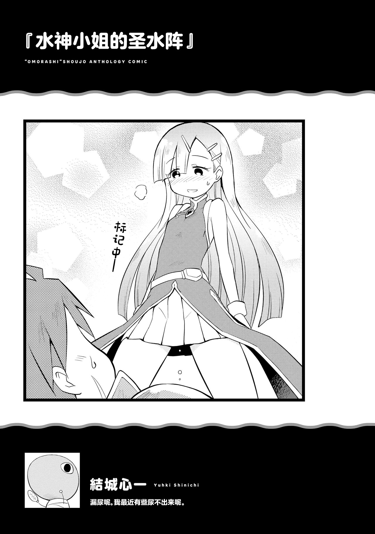 Genkai 5-byou Mae! ! ”Omorashi” Shoujo page 111
