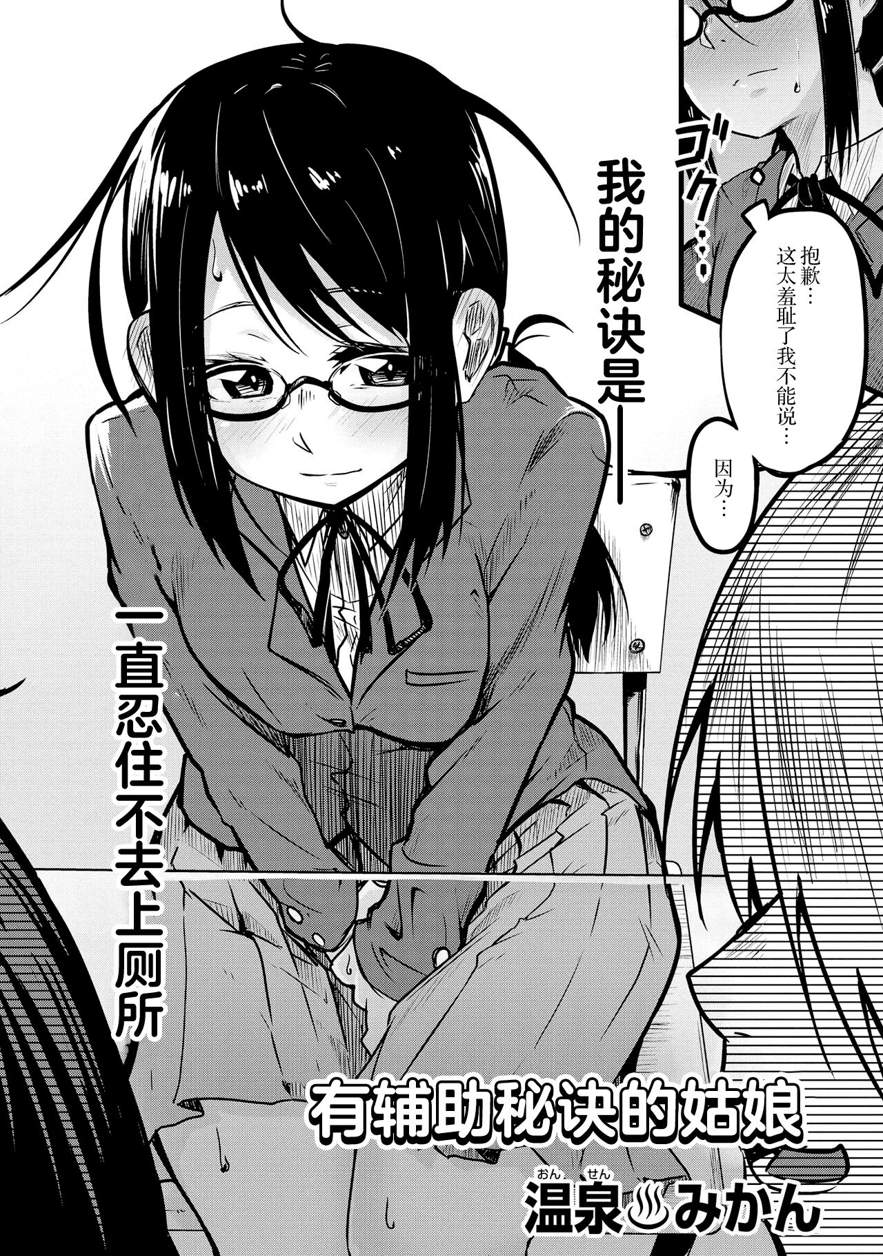 Genkai 5-byou Mae! ! ”Omorashi” Shoujo page 114