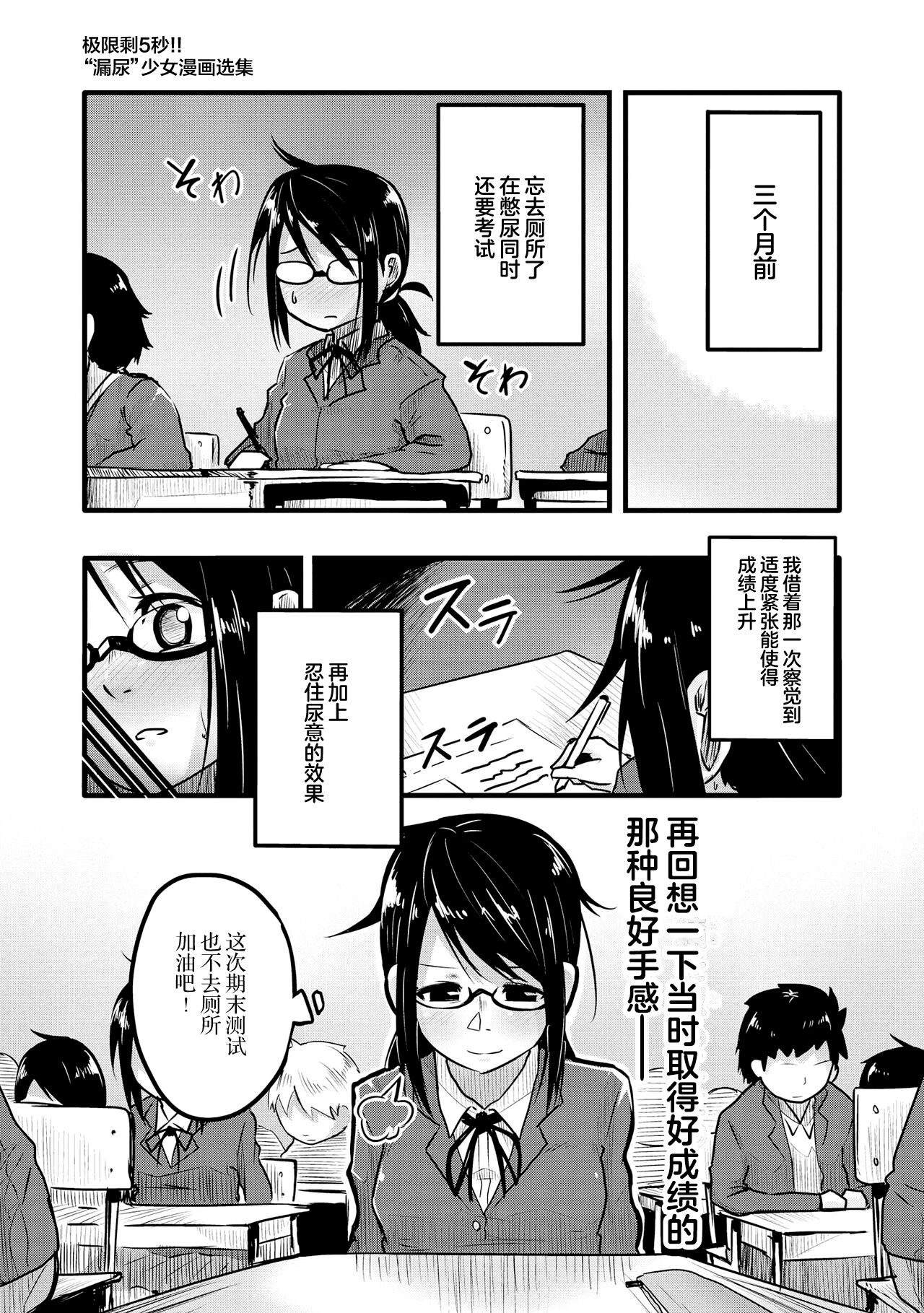 Genkai 5-byou Mae! ! ”Omorashi” Shoujo page 115