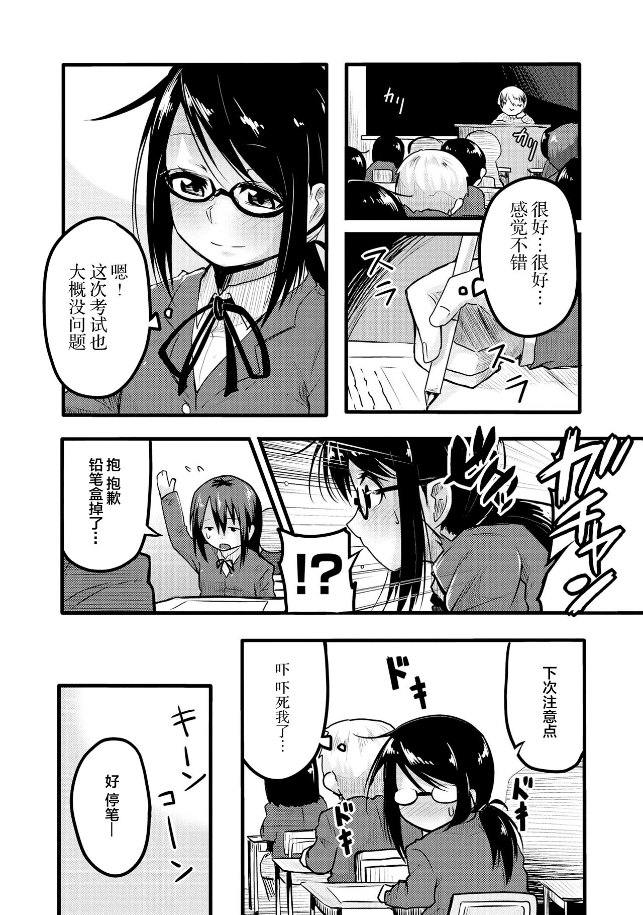 Genkai 5-byou Mae! ! ”Omorashi” Shoujo page 116