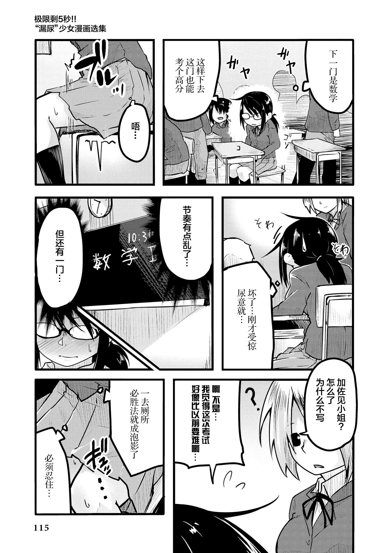 Genkai 5-byou Mae! ! ”Omorashi” Shoujo page 117
