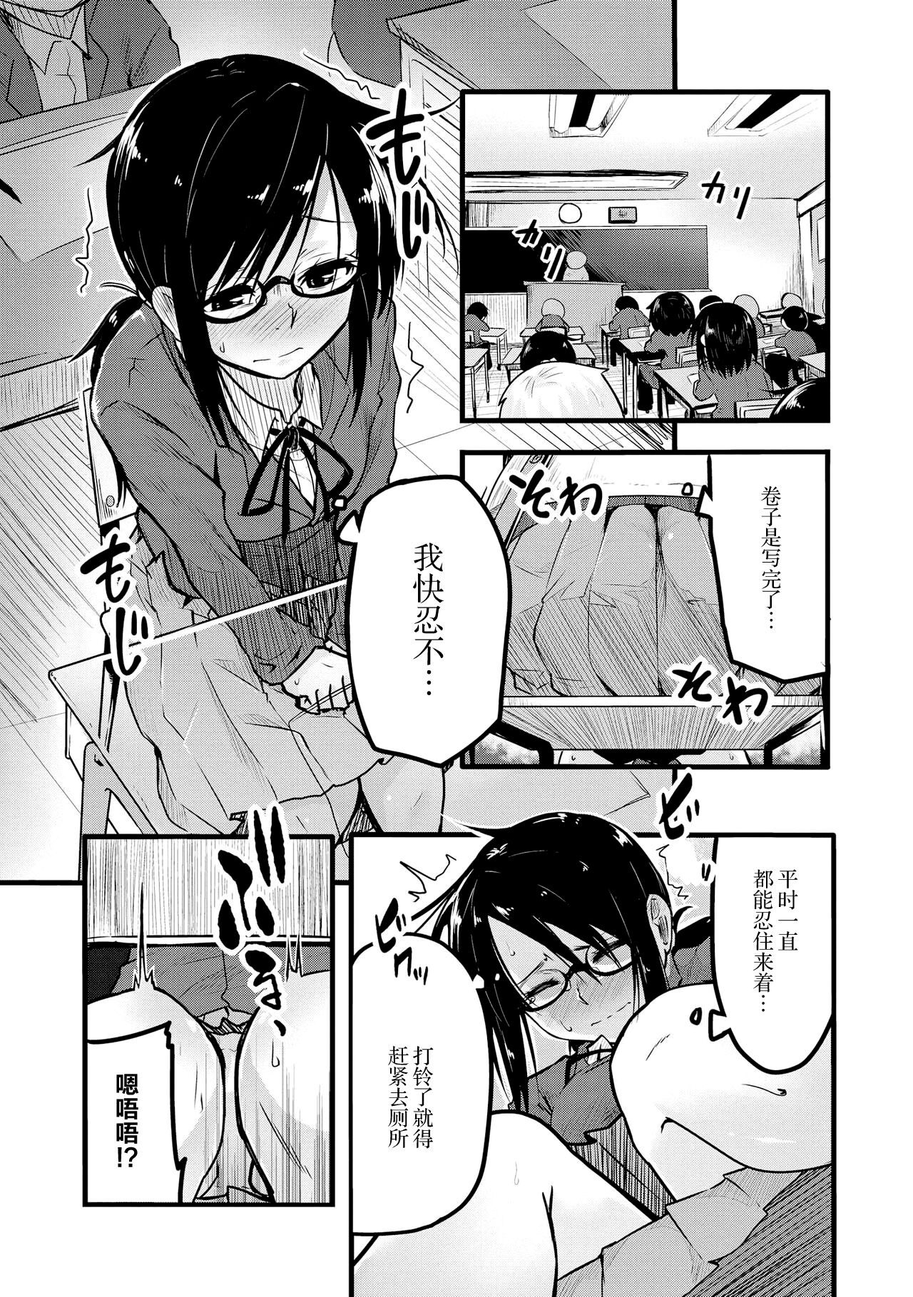 Genkai 5-byou Mae! ! ”Omorashi” Shoujo page 118